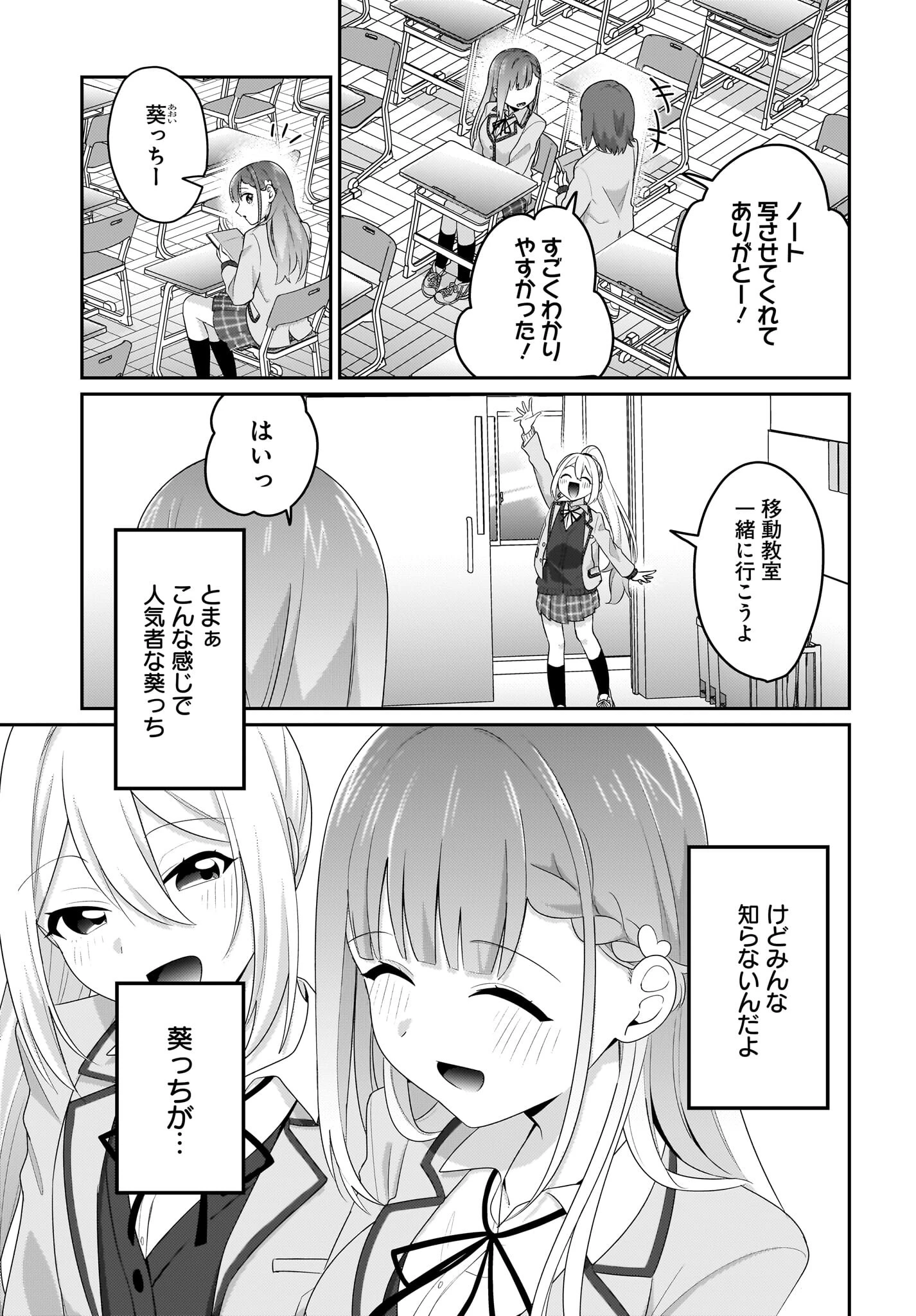 くたびれサラリーマンな俺、7年ぶりに再会した美少女JKと同棲を始める 第6話 - 3
