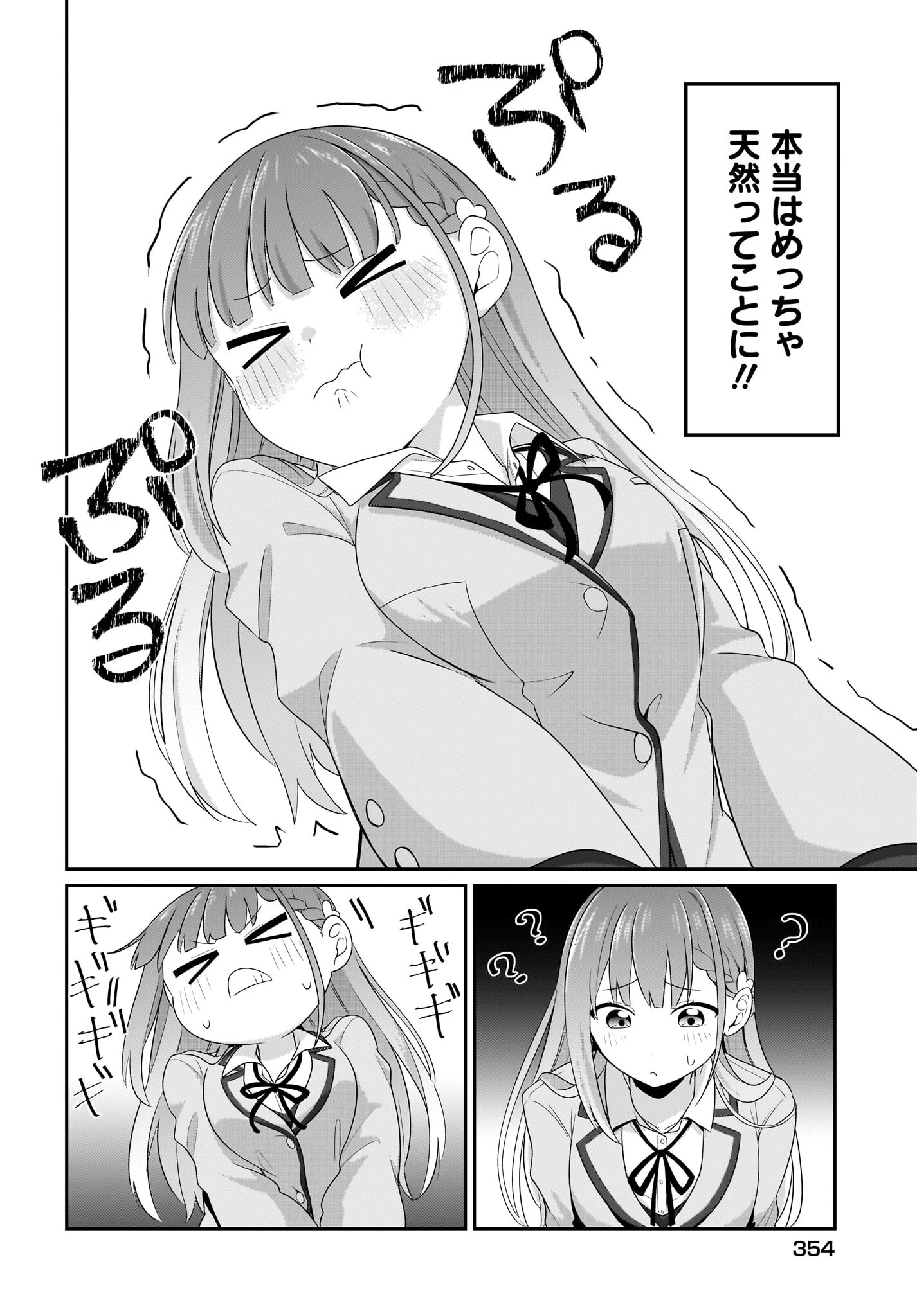 くたびれサラリーマンな俺、7年ぶりに再会した美少女JKと同棲を始める 第6話 - 4