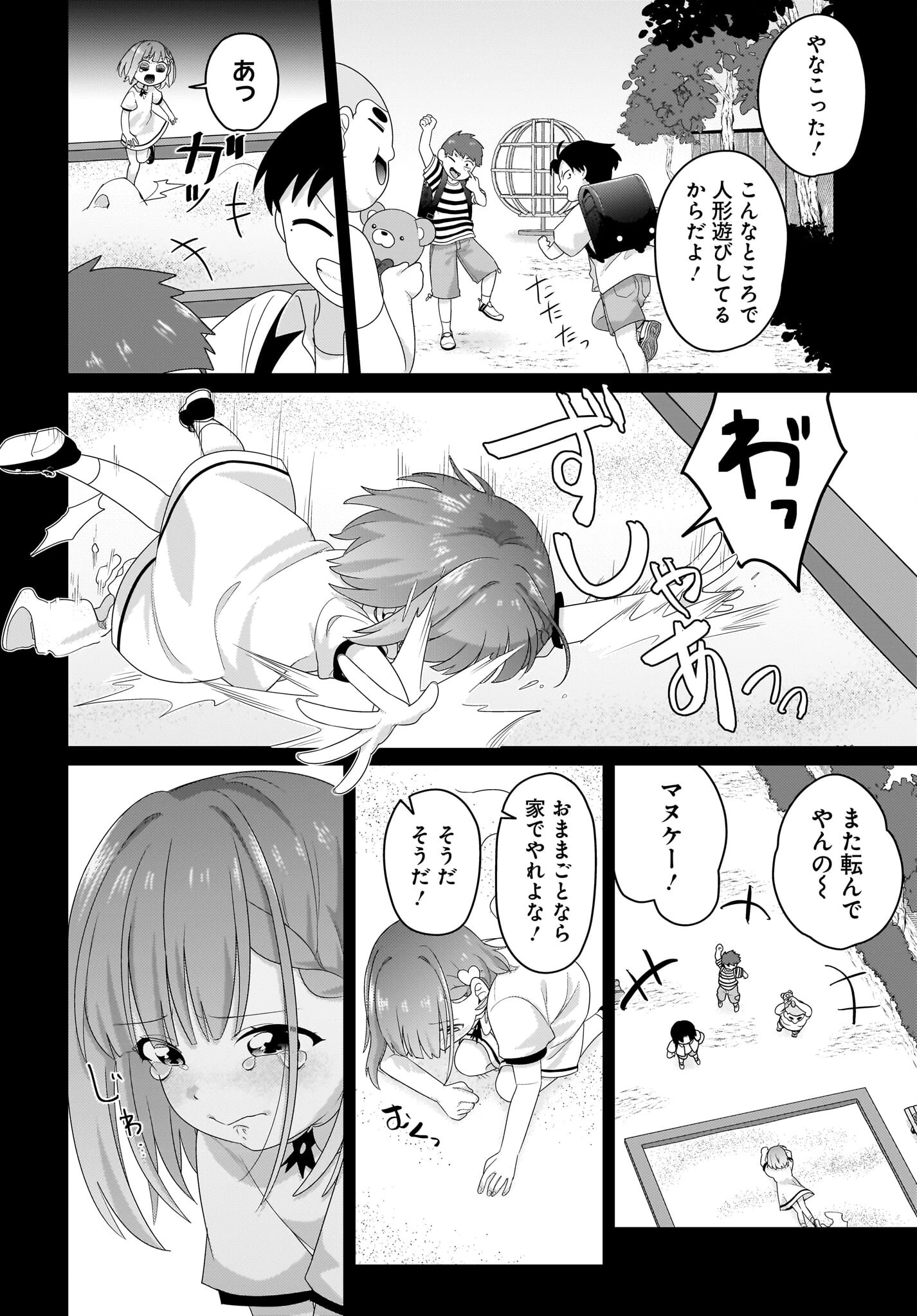 くたびれサラリーマンな俺、7年ぶりに再会した美少女JKと同棲を始める 第5話 - 2