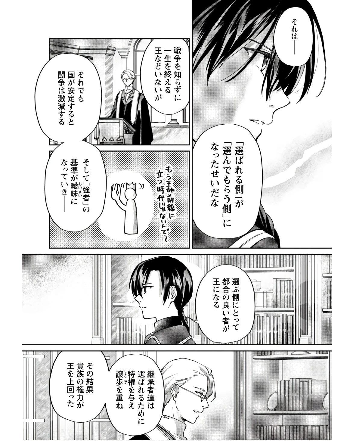 真面目系天然令嬢は年下王子の想いに気づかない 第11話 - 3