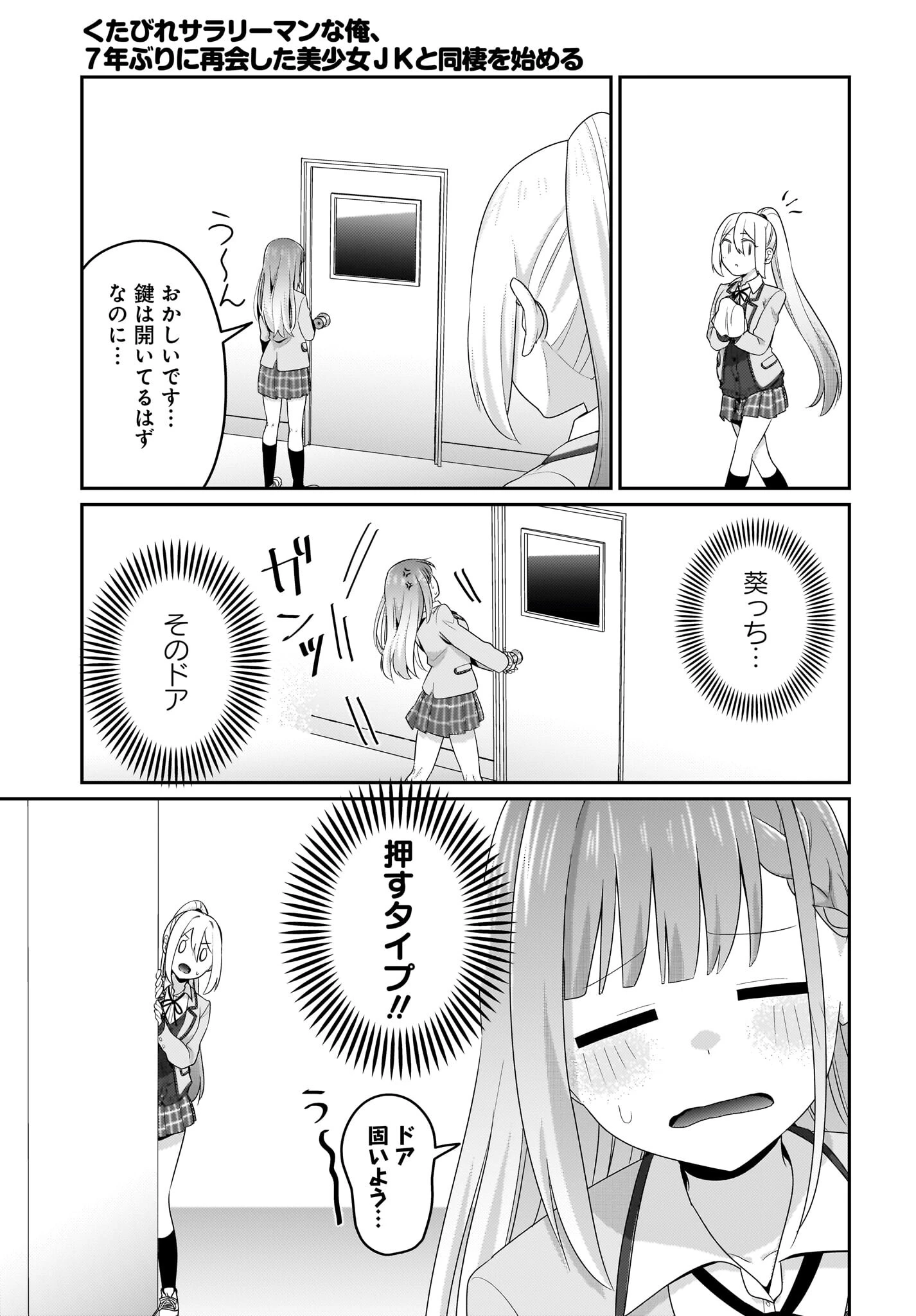 くたびれサラリーマンな俺、7年ぶりに再会した美少女JKと同棲を始める 第6話 - 5