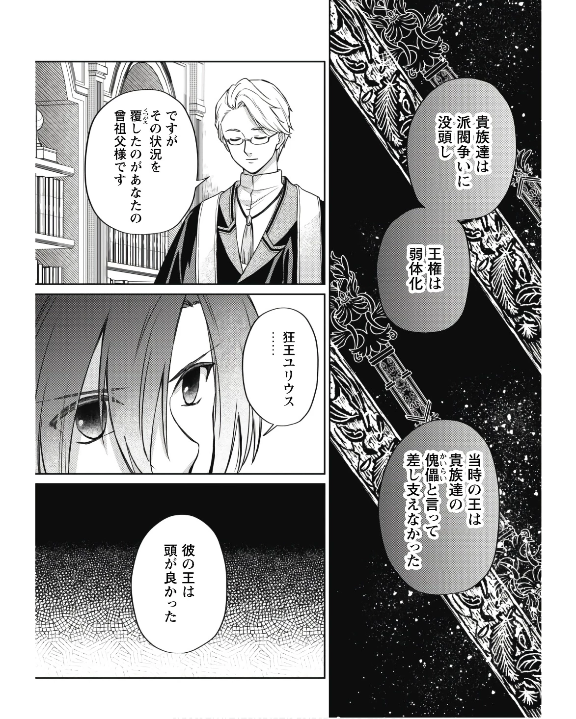 真面目系天然令嬢は年下王子の想いに気づかない 第11話 - 4