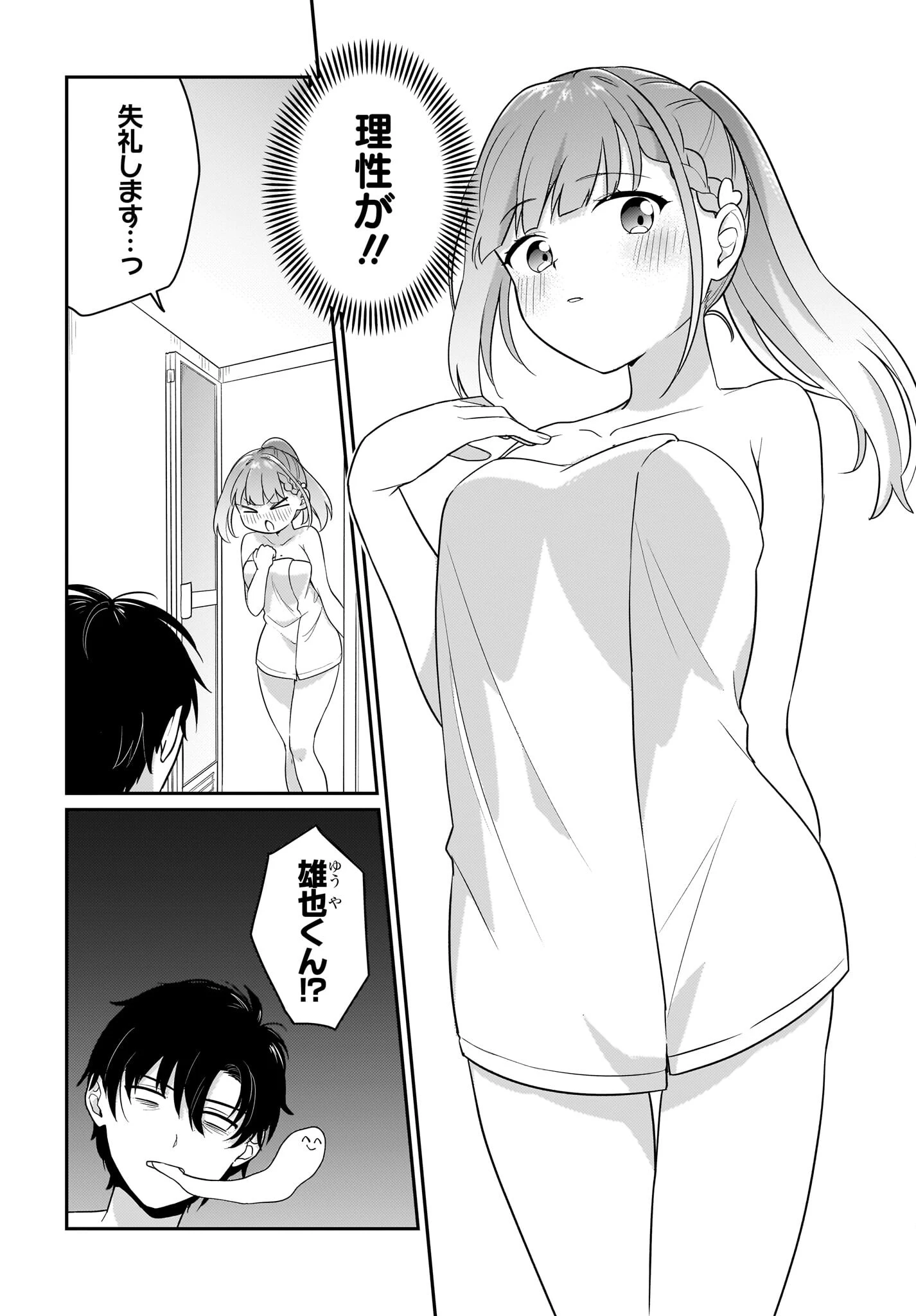 くたびれサラリーマンな俺、7年ぶりに再会した美少女JKと同棲を始める 第4話 - 2