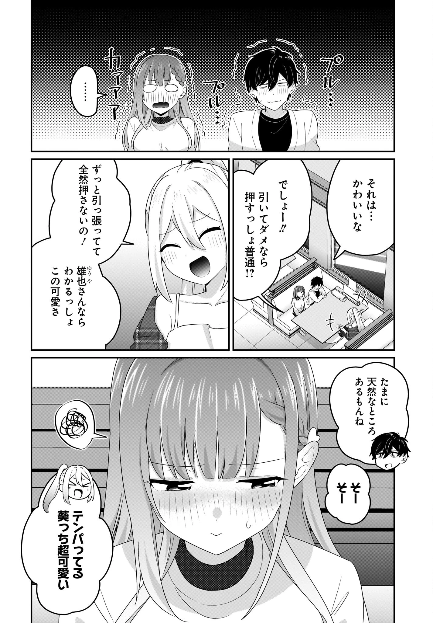くたびれサラリーマンな俺、7年ぶりに再会した美少女JKと同棲を始める 第6話 - 6