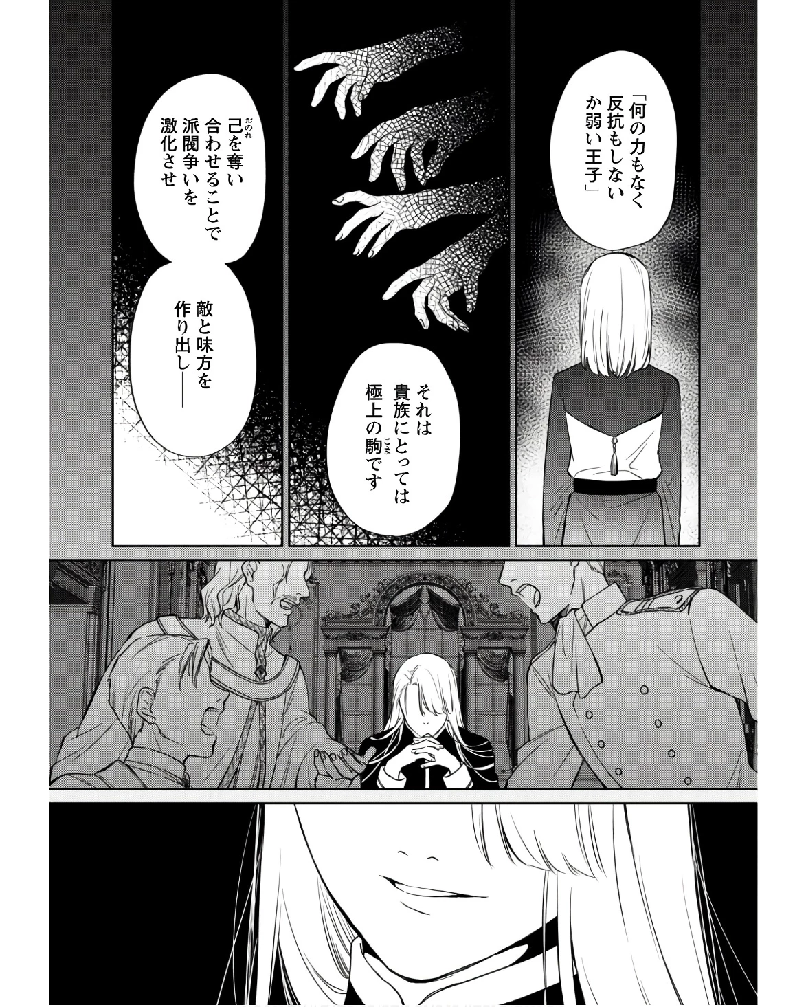 真面目系天然令嬢は年下王子の想いに気づかない 第11話 - 5
