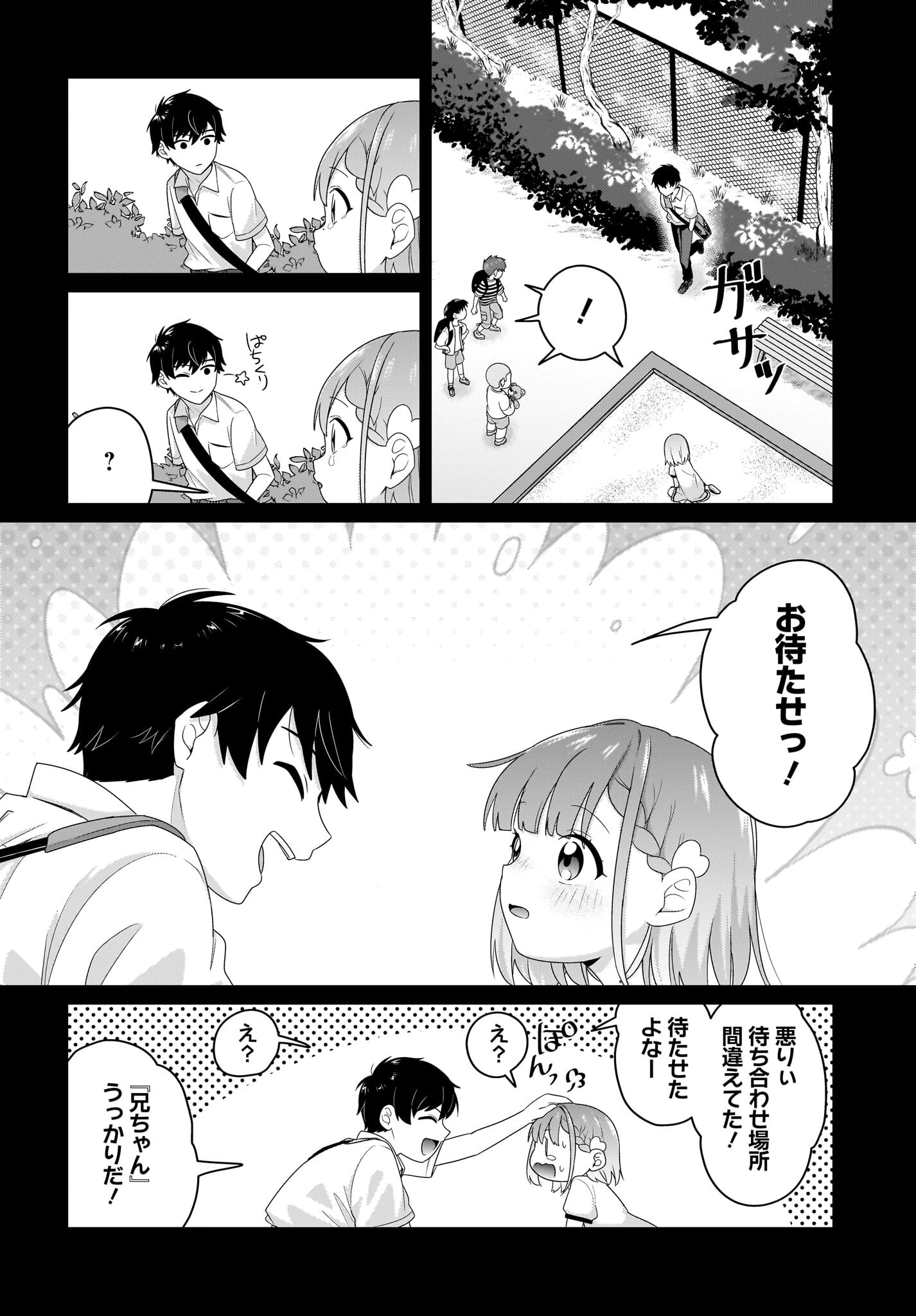 くたびれサラリーマンな俺、7年ぶりに再会した美少女JKと同棲を始める 第5話 - 4