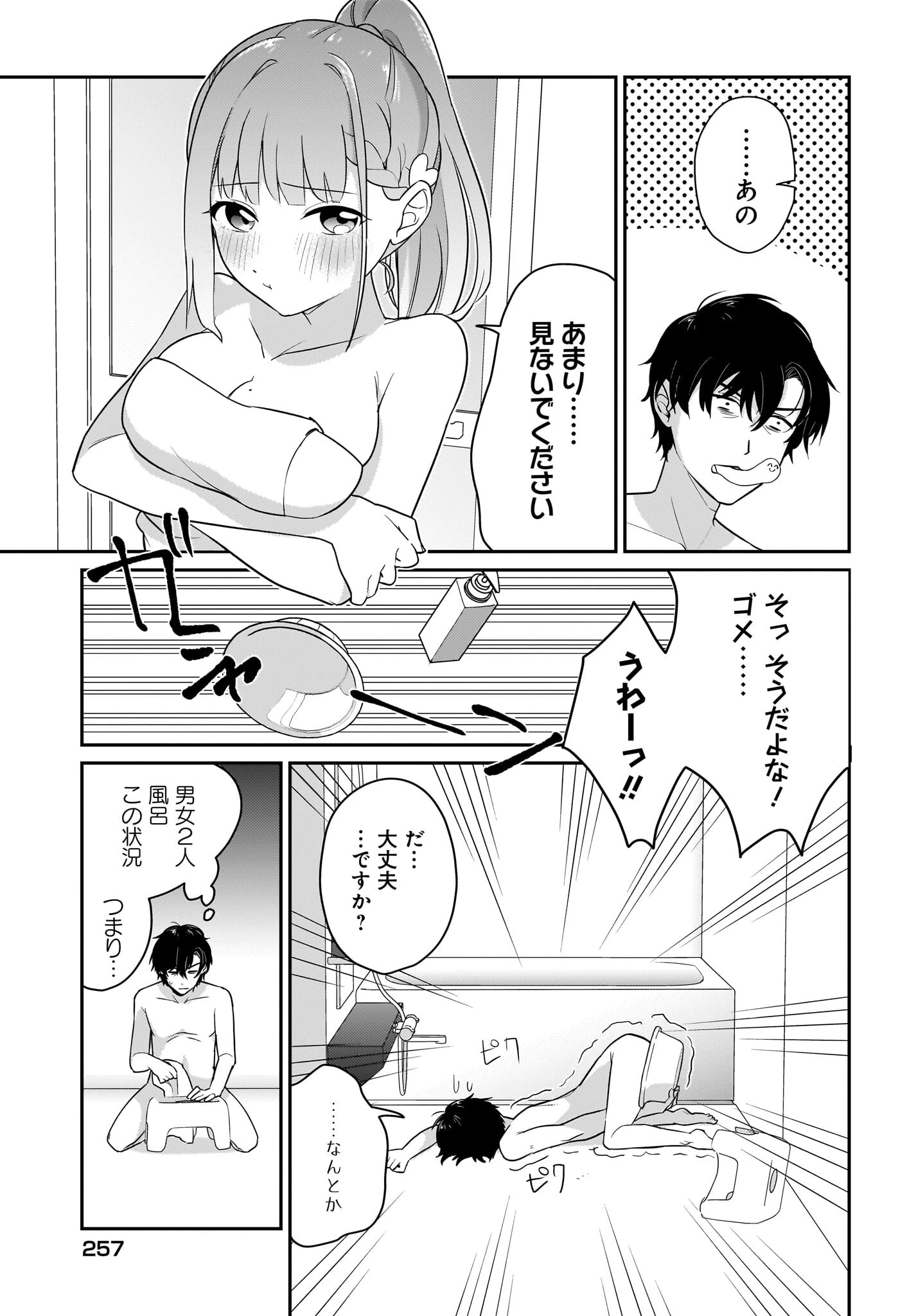 くたびれサラリーマンな俺、7年ぶりに再会した美少女JKと同棲を始める 第4話 - 3