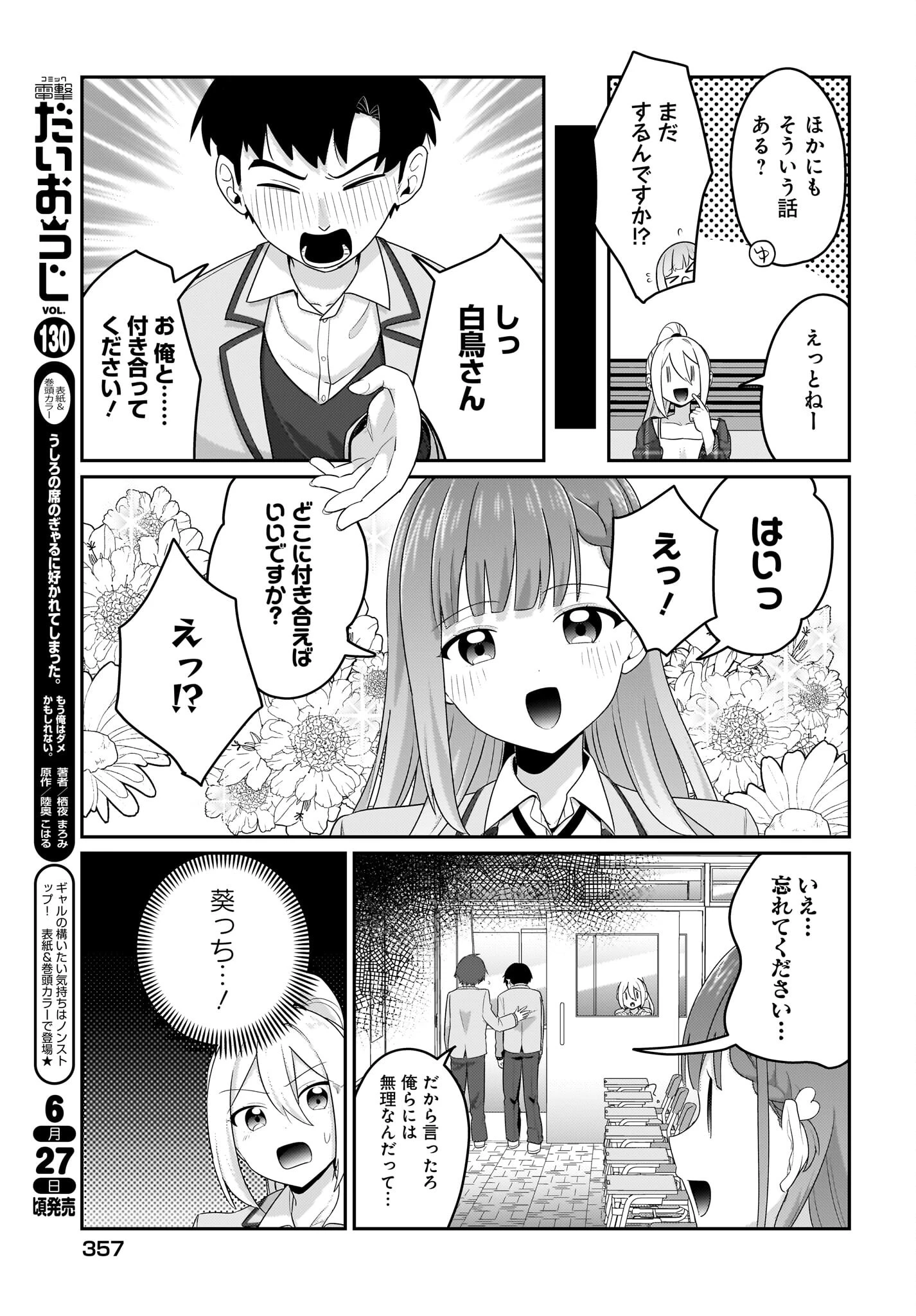 くたびれサラリーマンな俺、7年ぶりに再会した美少女JKと同棲を始める 第6話 - 7