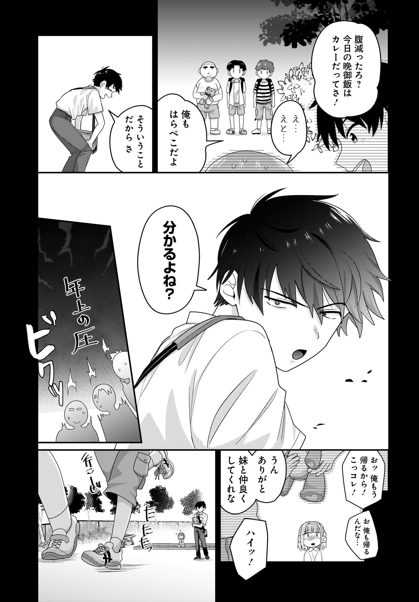 くたびれサラリーマンな俺、7年ぶりに再会した美少女JKと同棲を始める 第5話 - 5