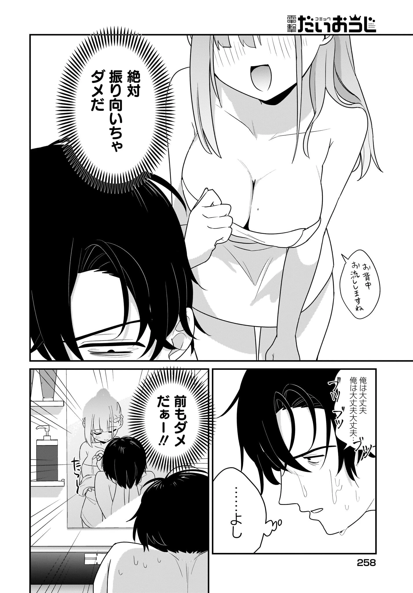 くたびれサラリーマンな俺、7年ぶりに再会した美少女JKと同棲を始める 第4話 - 4