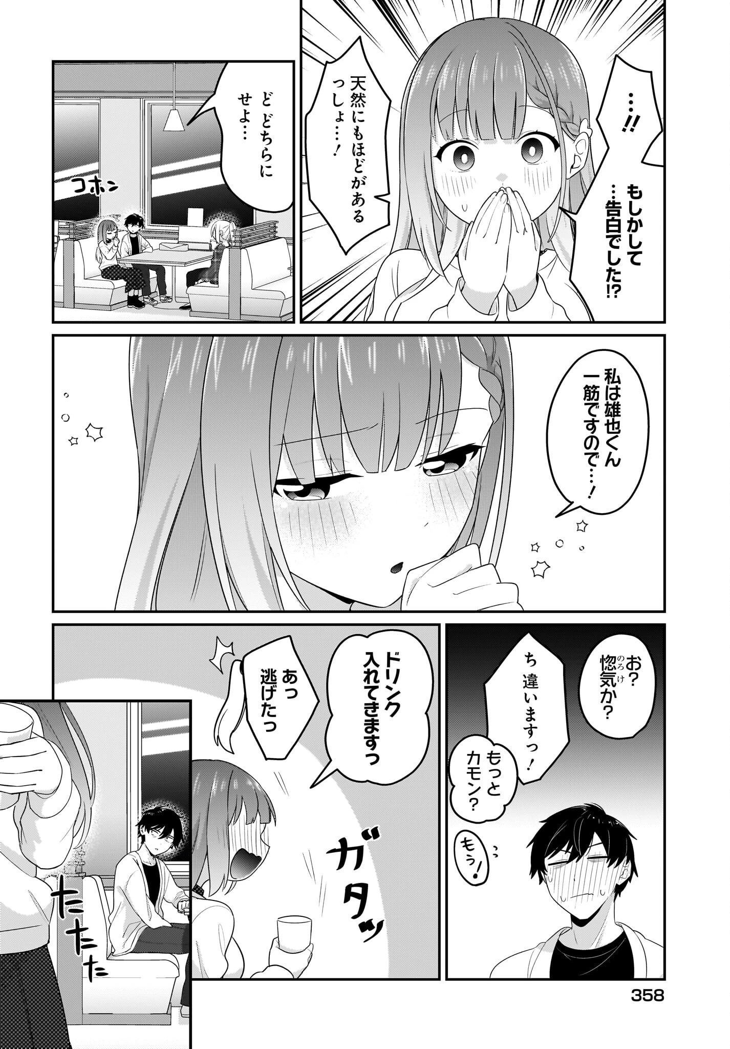 くたびれサラリーマンな俺、7年ぶりに再会した美少女JKと同棲を始める 第6話 - 8