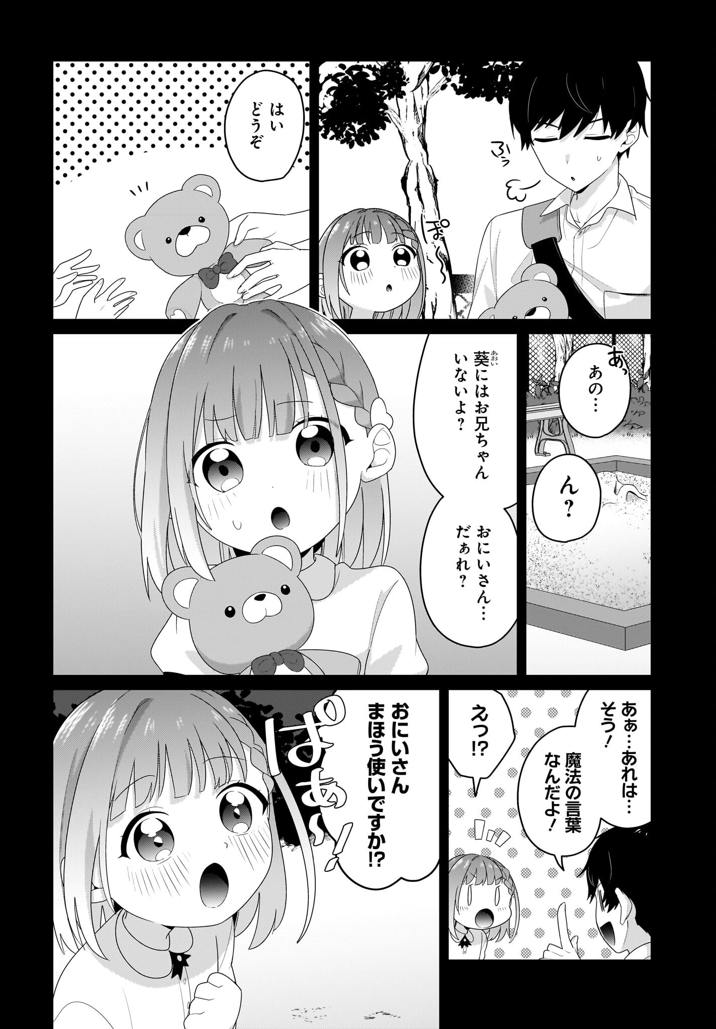 くたびれサラリーマンな俺、7年ぶりに再会した美少女JKと同棲を始める 第5話 - 6