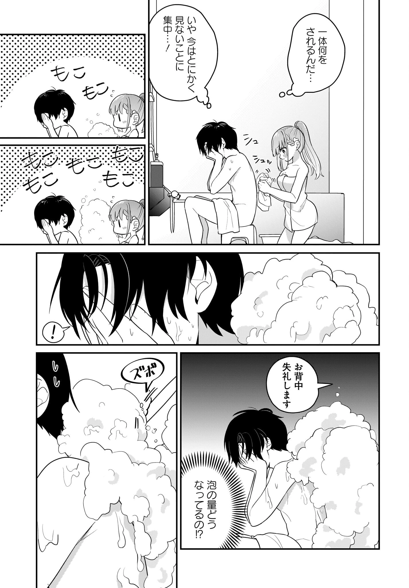 くたびれサラリーマンな俺、7年ぶりに再会した美少女JKと同棲を始める 第4話 - 5