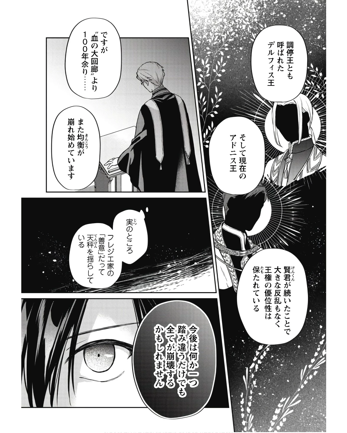 真面目系天然令嬢は年下王子の想いに気づかない 第11話 - 8