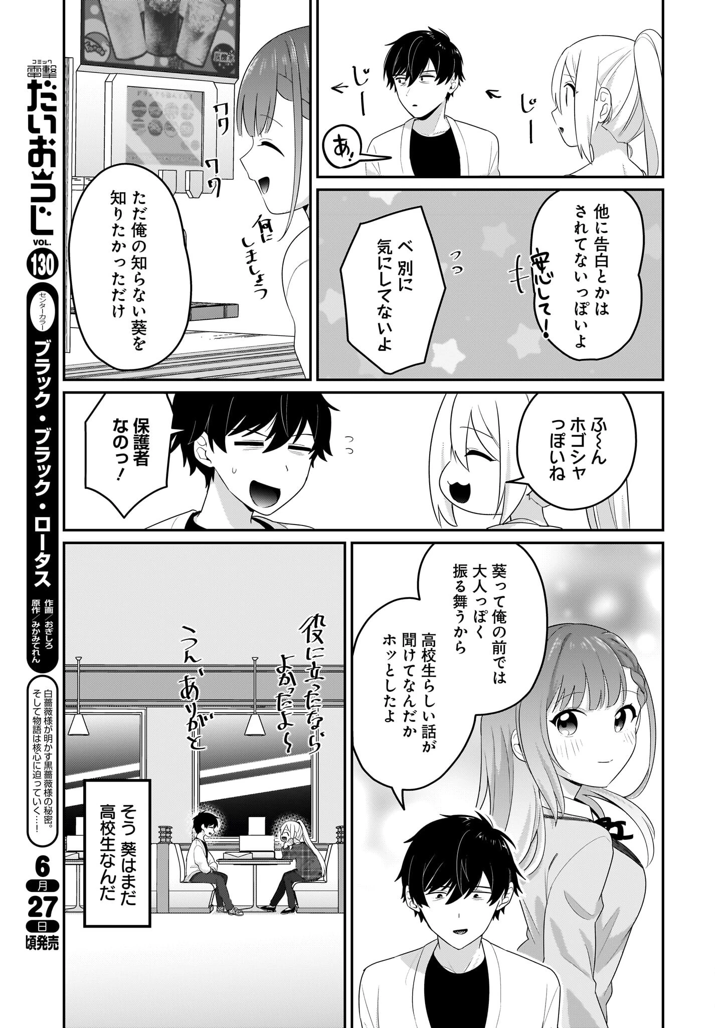 くたびれサラリーマンな俺、7年ぶりに再会した美少女JKと同棲を始める 第6話 - 9
