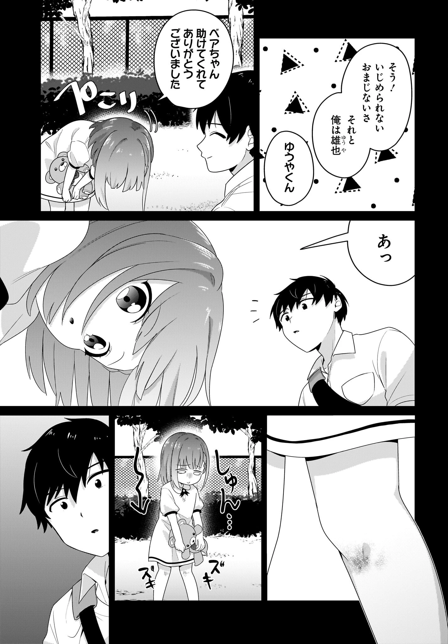 くたびれサラリーマンな俺、7年ぶりに再会した美少女JKと同棲を始める 第5話 - 7