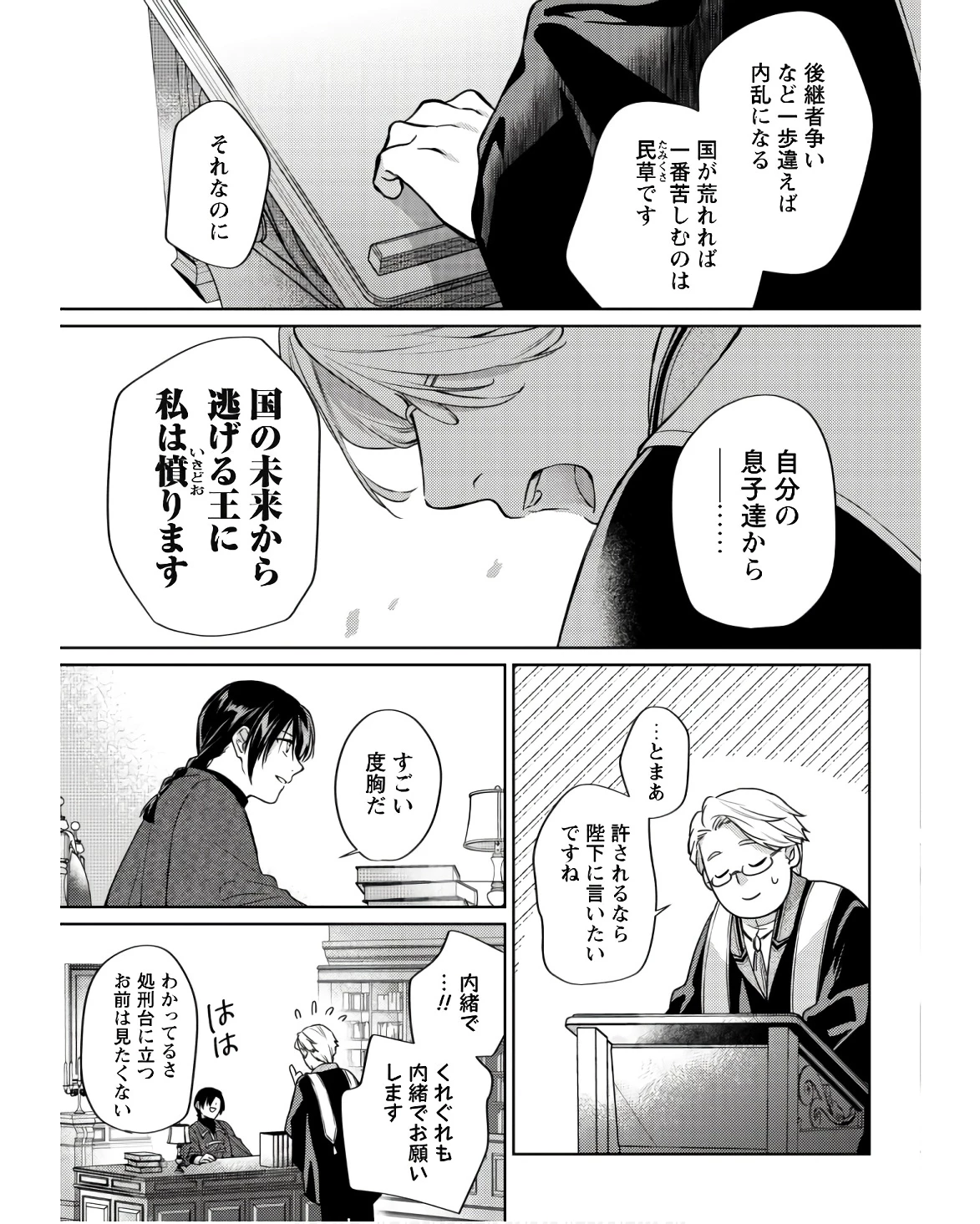 真面目系天然令嬢は年下王子の想いに気づかない 第11話 - 9