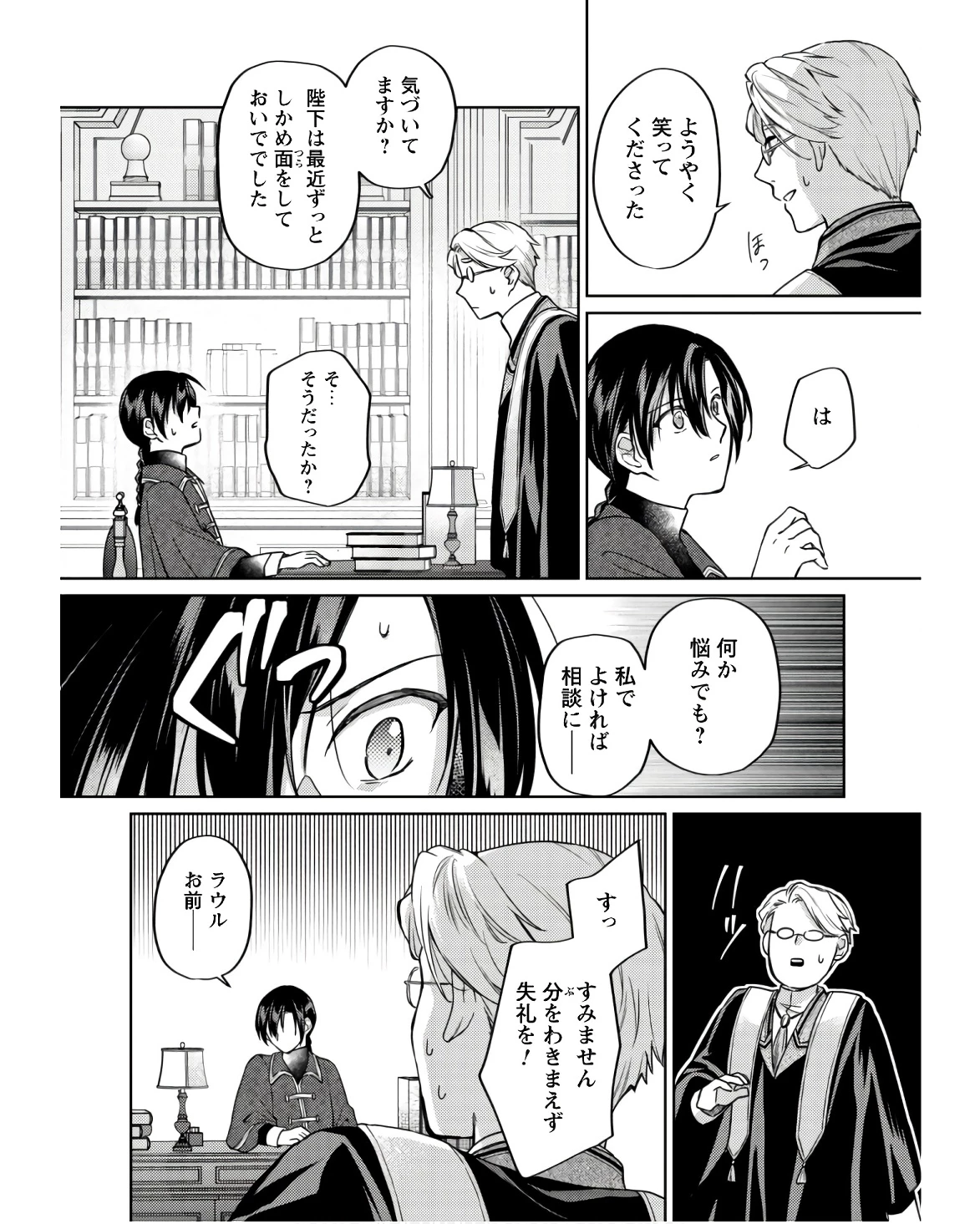 真面目系天然令嬢は年下王子の想いに気づかない 第11話 - 10