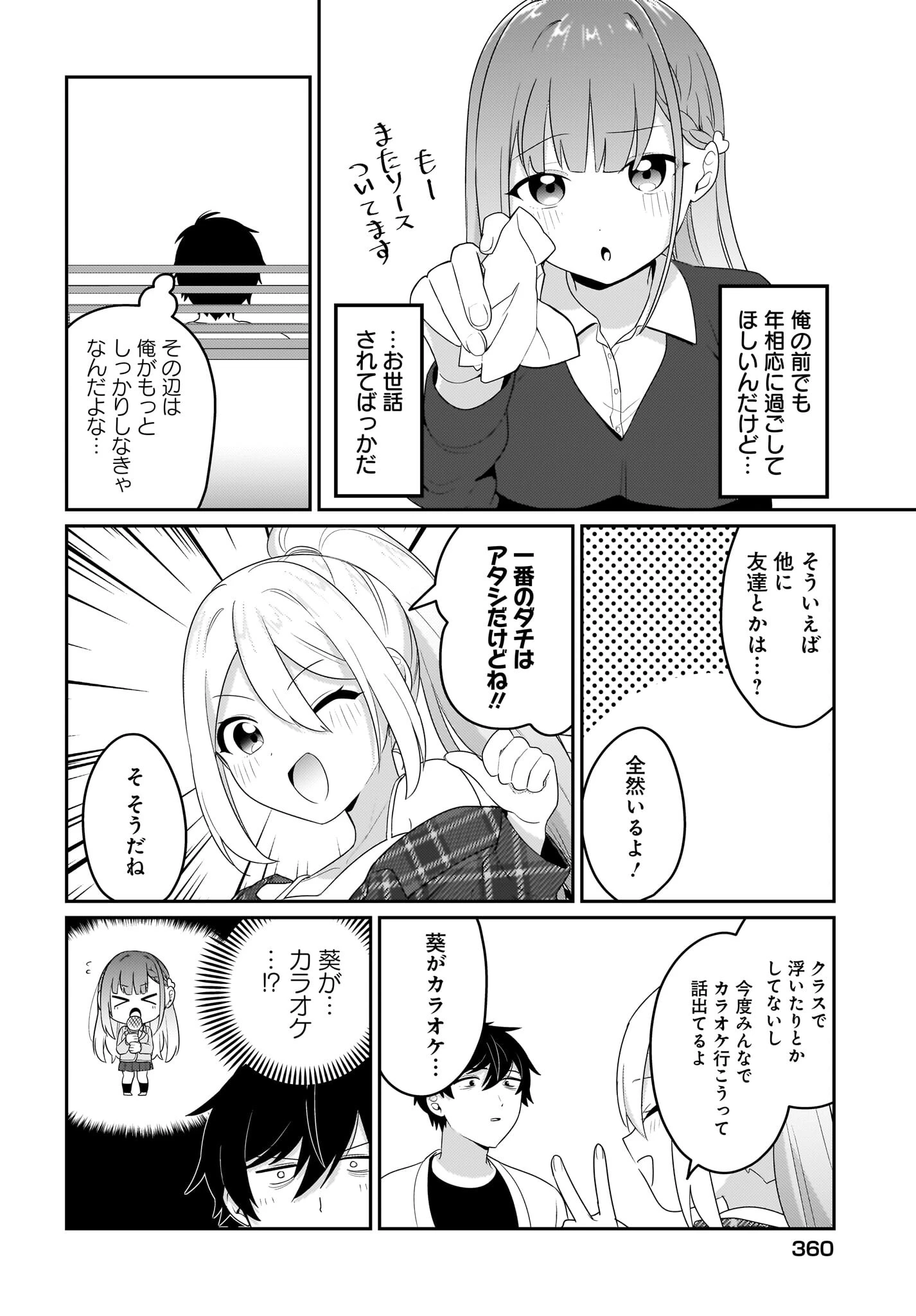くたびれサラリーマンな俺、7年ぶりに再会した美少女JKと同棲を始める 第6話 - 10