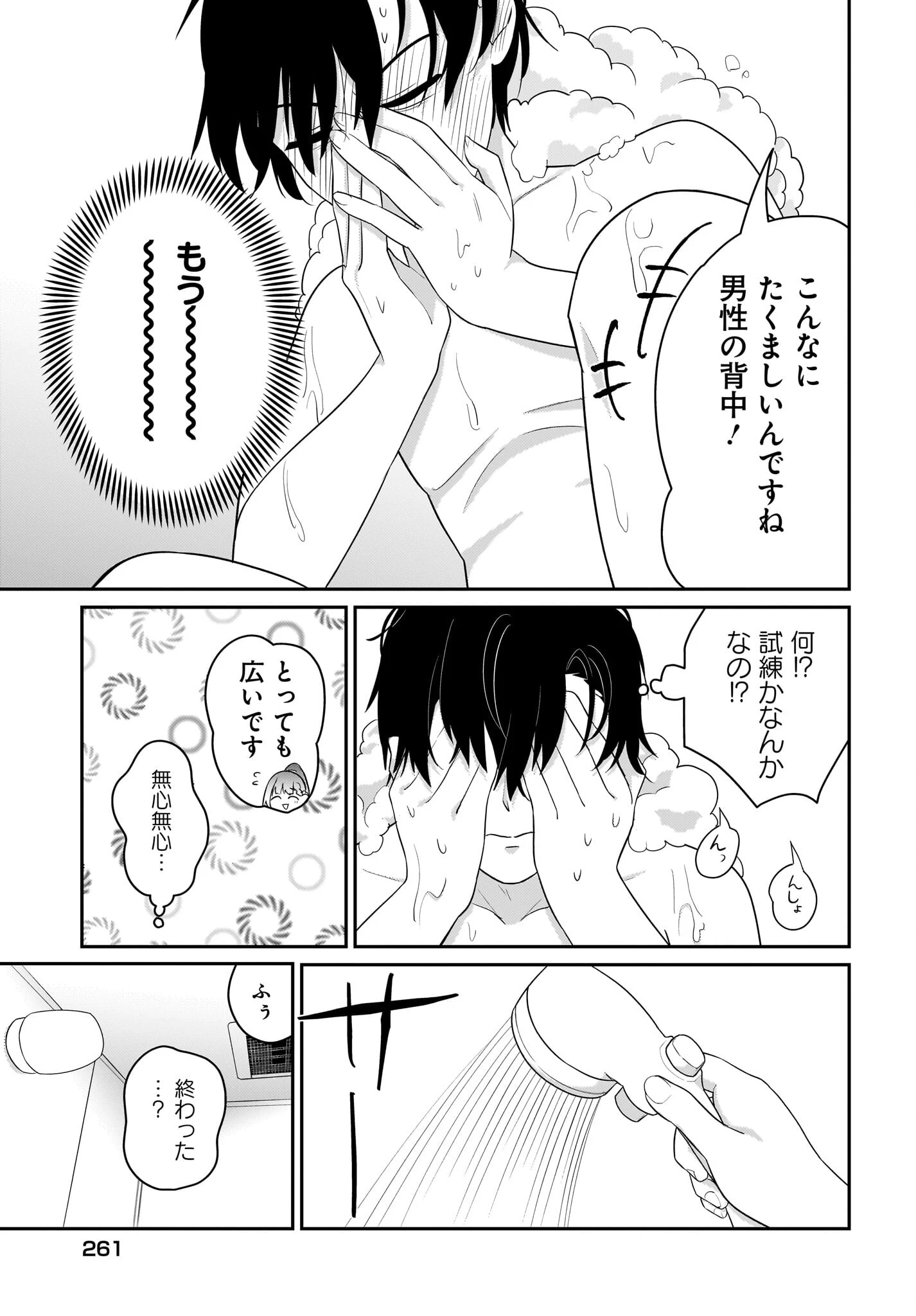 くたびれサラリーマンな俺、7年ぶりに再会した美少女JKと同棲を始める 第4話 - 7