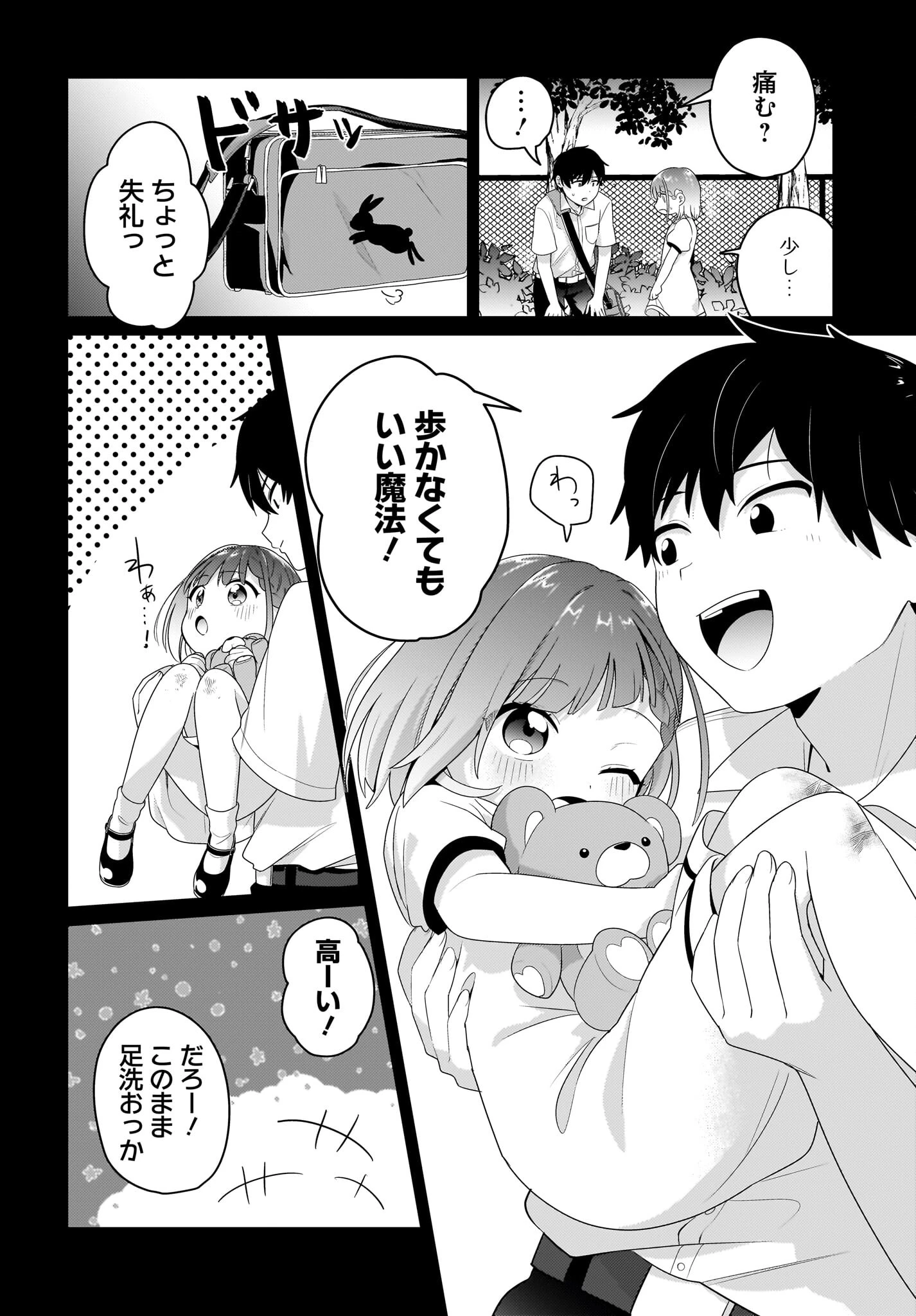 くたびれサラリーマンな俺、7年ぶりに再会した美少女JKと同棲を始める 第5話 - 8
