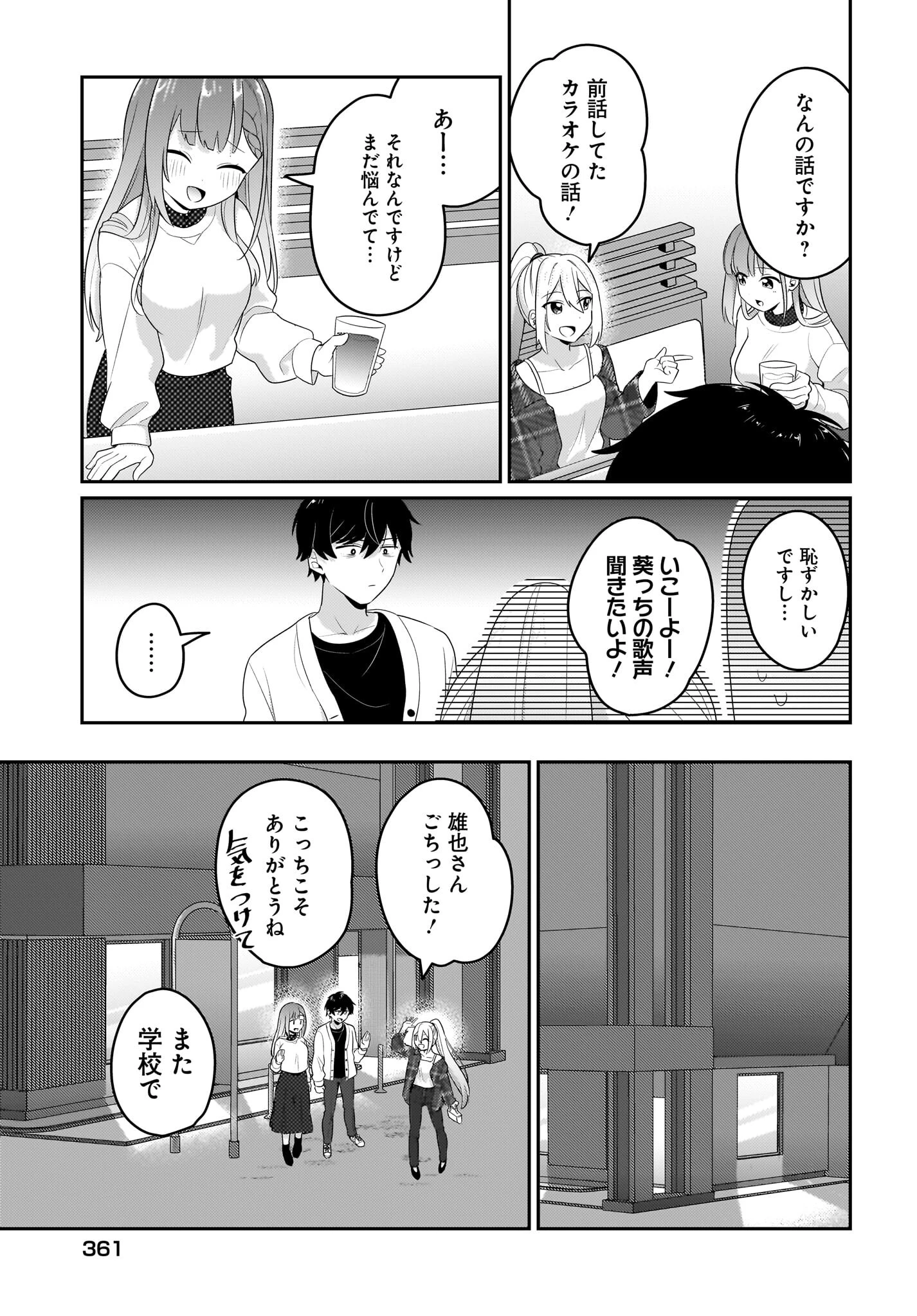 くたびれサラリーマンな俺、7年ぶりに再会した美少女JKと同棲を始める 第6話 - 11