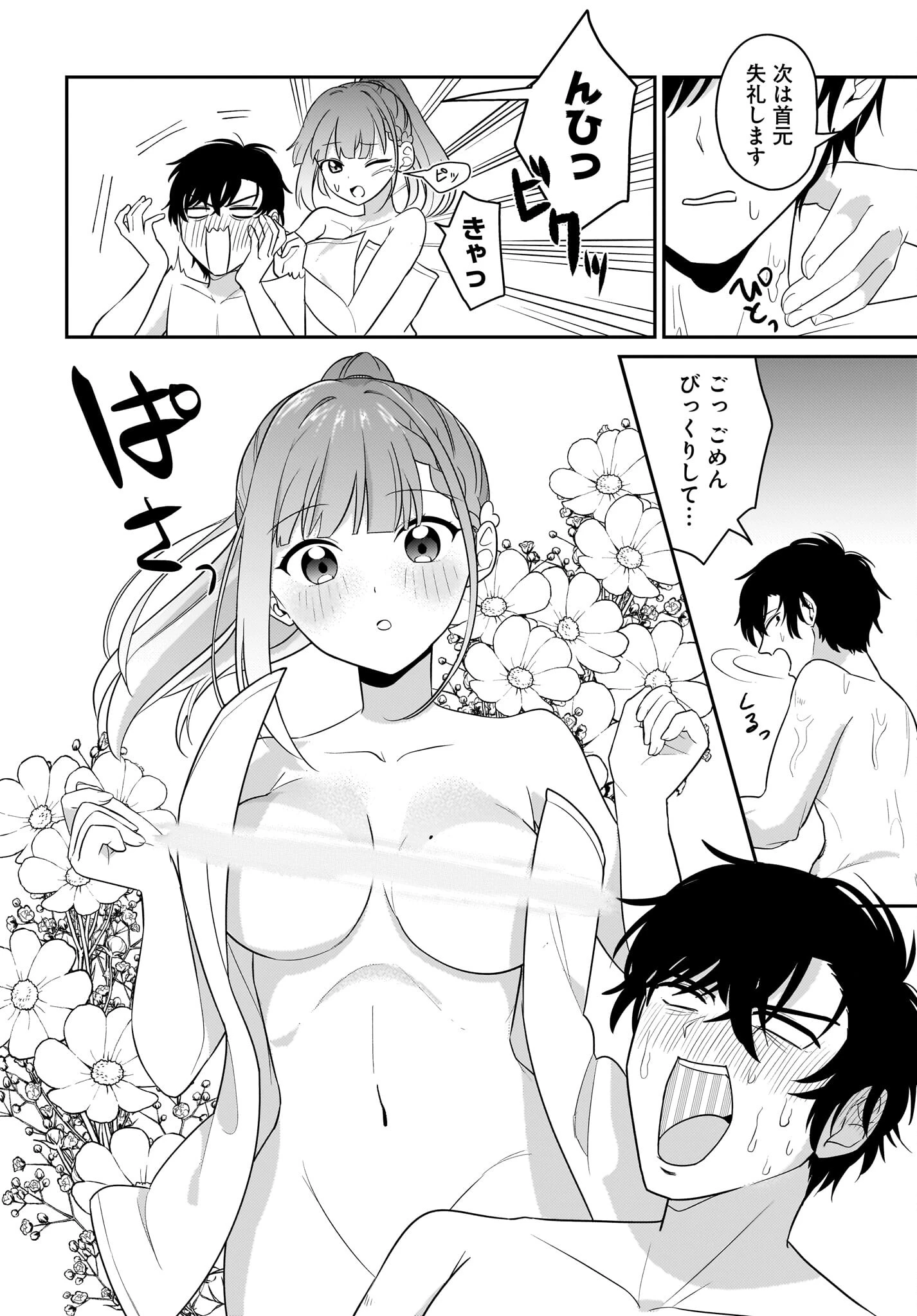 くたびれサラリーマンな俺、7年ぶりに再会した美少女JKと同棲を始める 第4話 - 8