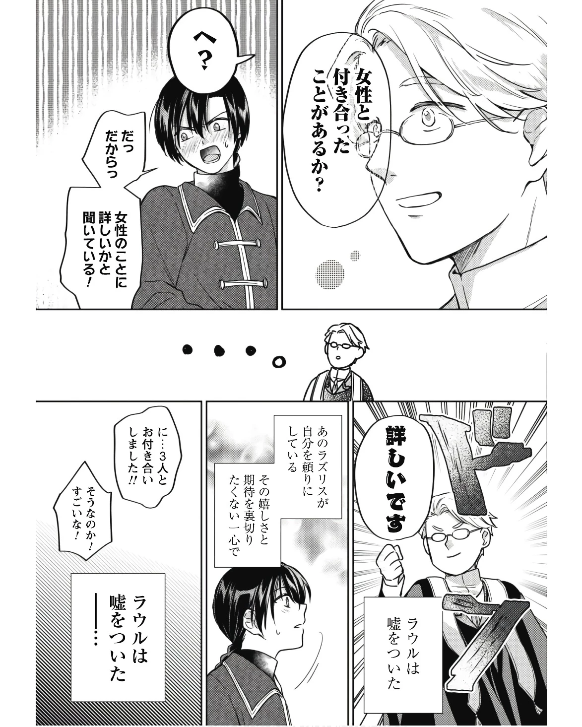 真面目系天然令嬢は年下王子の想いに気づかない 第11話 - 11