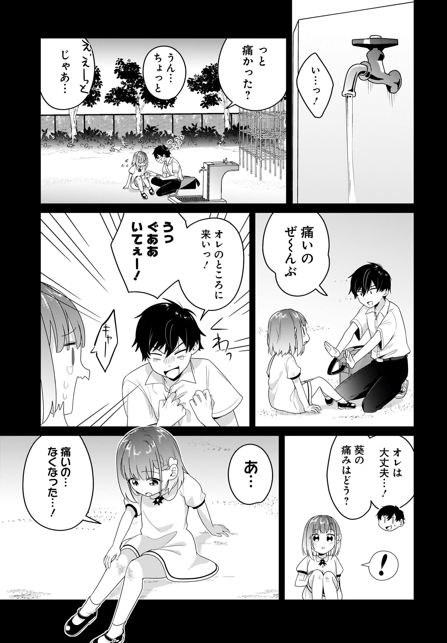 くたびれサラリーマンな俺、7年ぶりに再会した美少女JKと同棲を始める 第5話 - 9