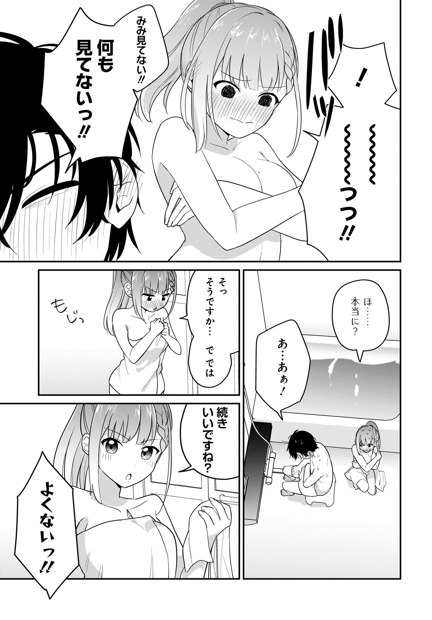 くたびれサラリーマンな俺、7年ぶりに再会した美少女JKと同棲を始める 第4話 - 9