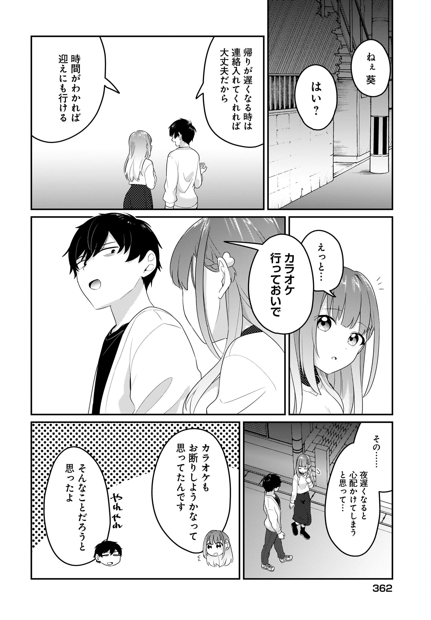 くたびれサラリーマンな俺、7年ぶりに再会した美少女JKと同棲を始める 第6話 - 12