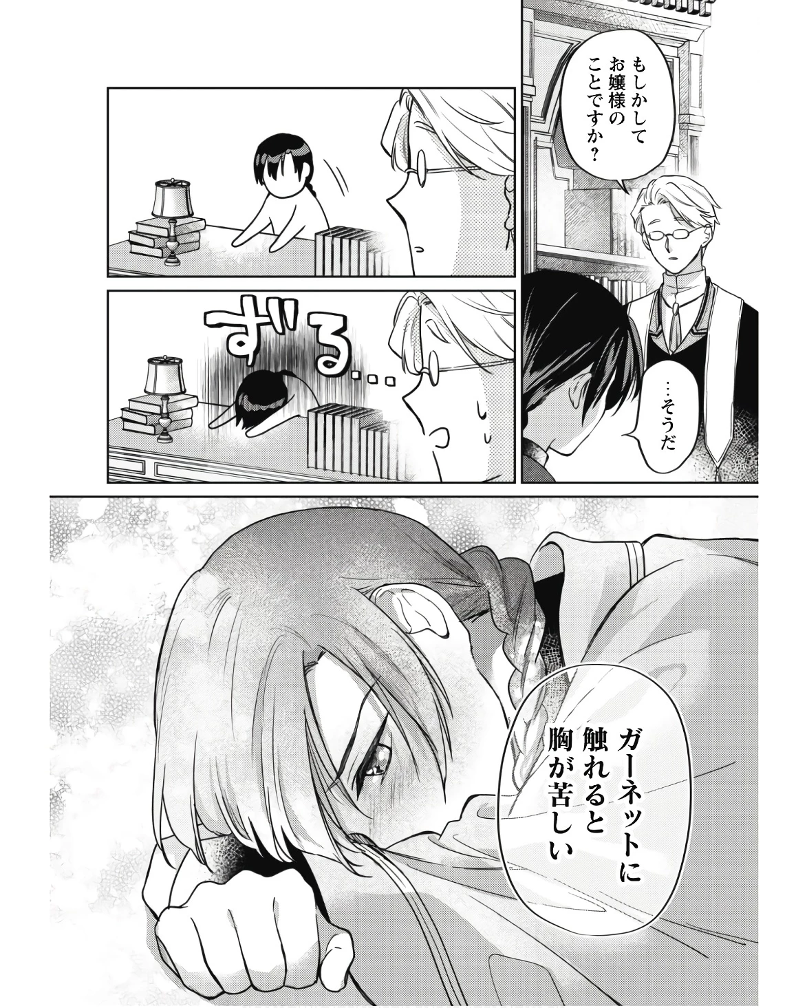 真面目系天然令嬢は年下王子の想いに気づかない 第11話 - 12