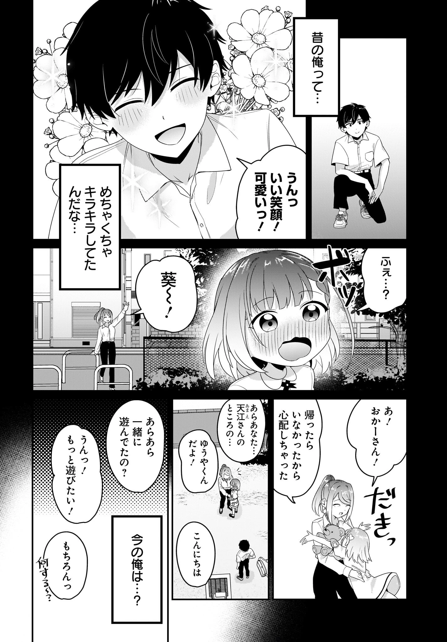 くたびれサラリーマンな俺、7年ぶりに再会した美少女JKと同棲を始める 第5話 - 10