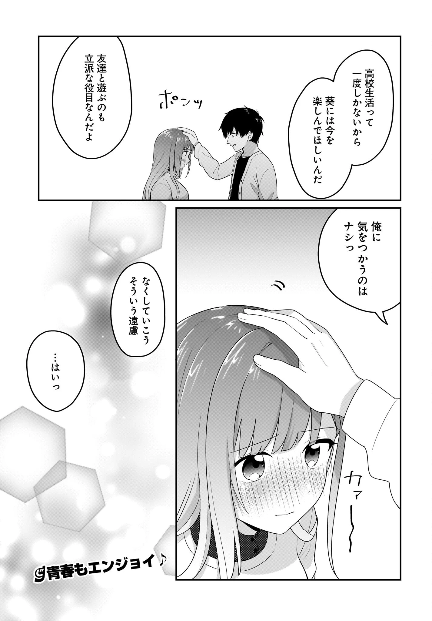くたびれサラリーマンな俺、7年ぶりに再会した美少女JKと同棲を始める 第6話 - 13