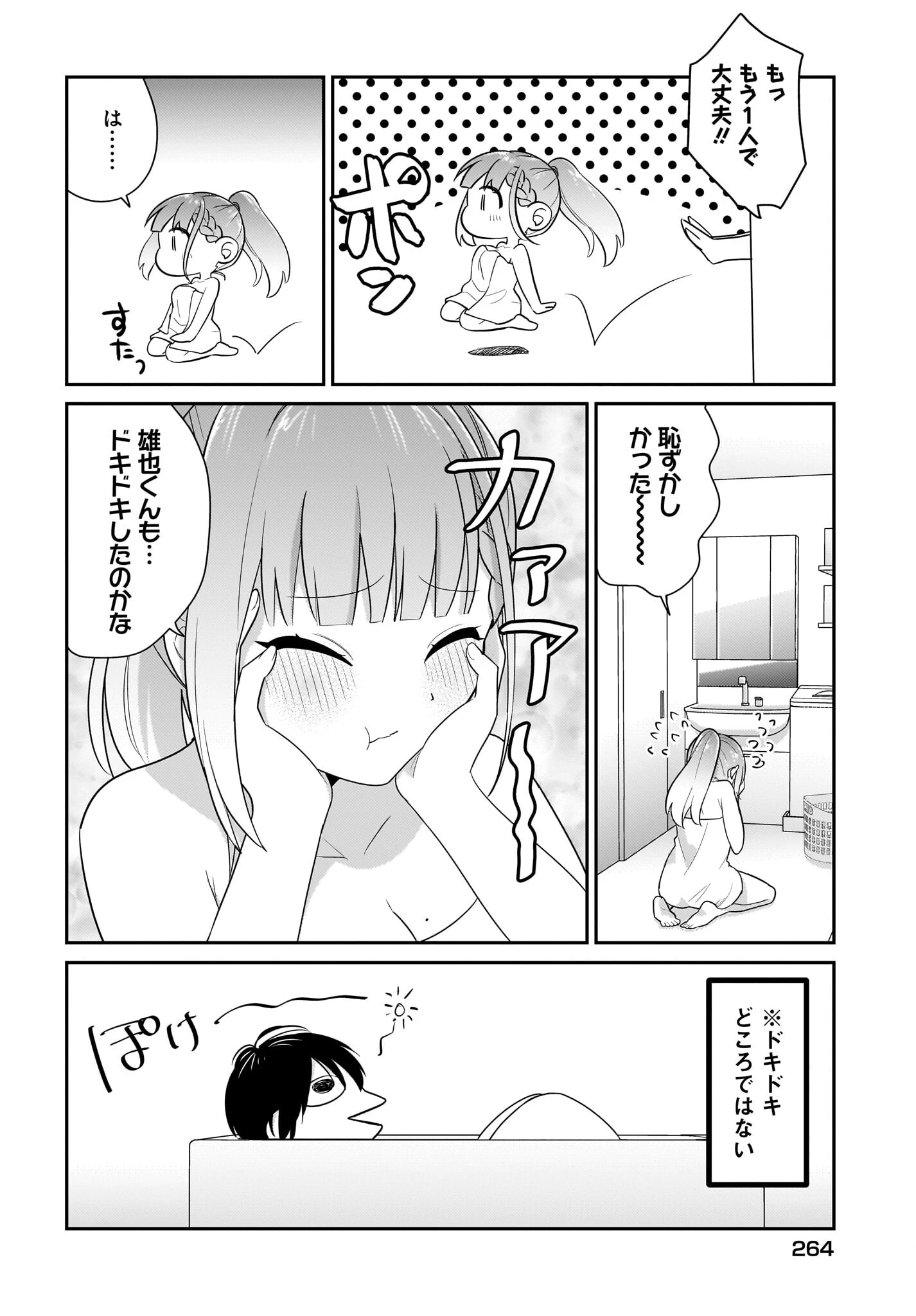 くたびれサラリーマンな俺、7年ぶりに再会した美少女JKと同棲を始める 第4話 - 10