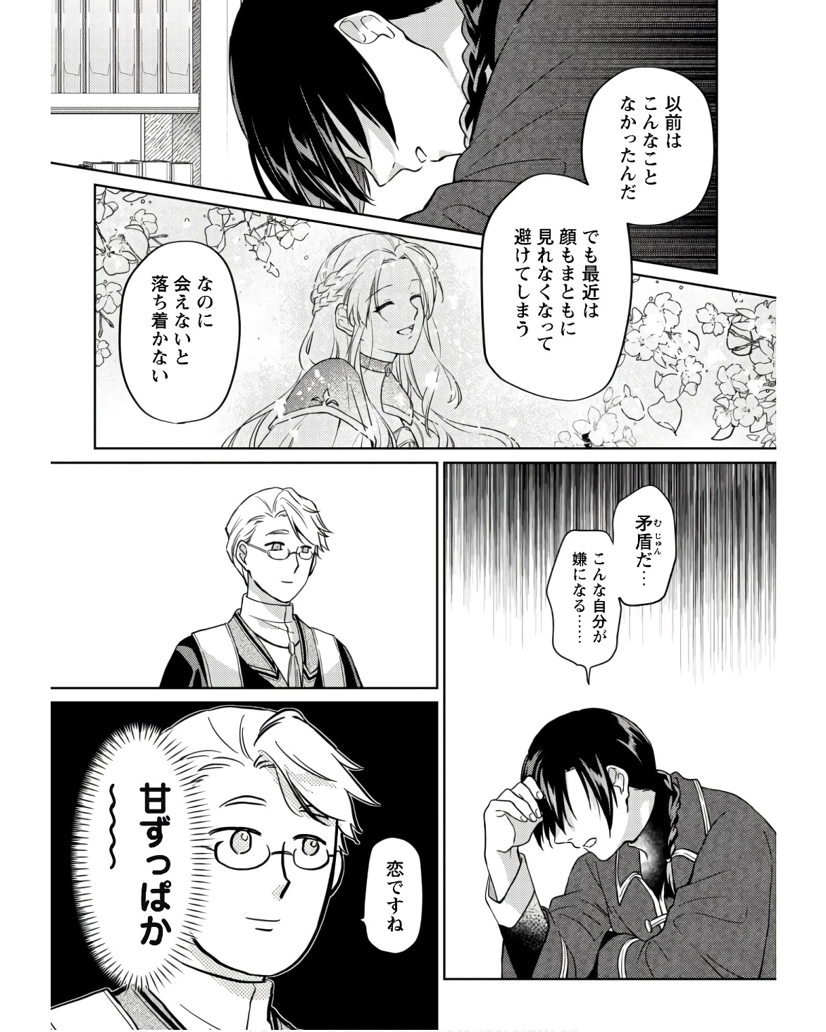 真面目系天然令嬢は年下王子の想いに気づかない 第11話 - 13