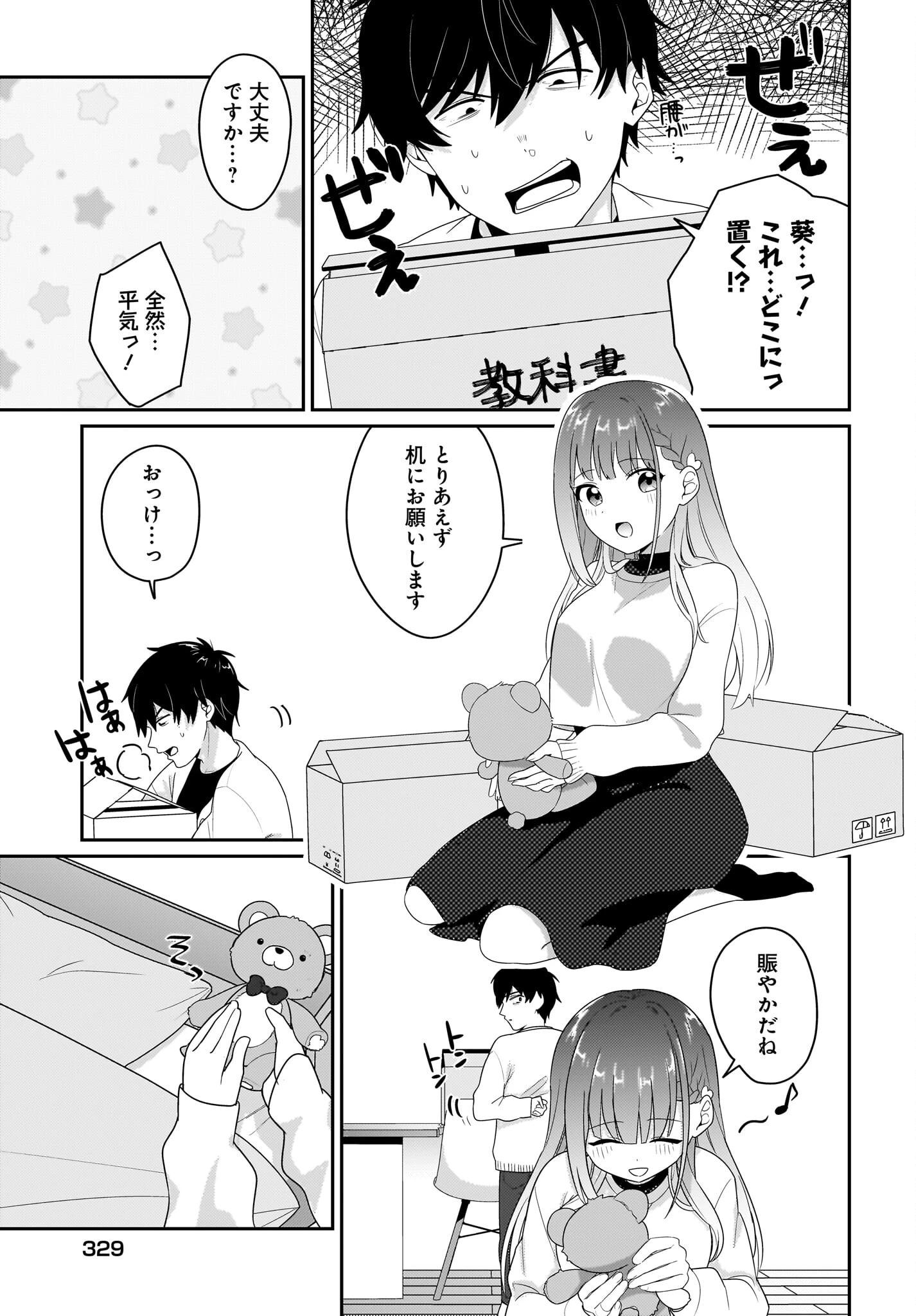 くたびれサラリーマンな俺、7年ぶりに再会した美少女JKと同棲を始める 第5話 - 11