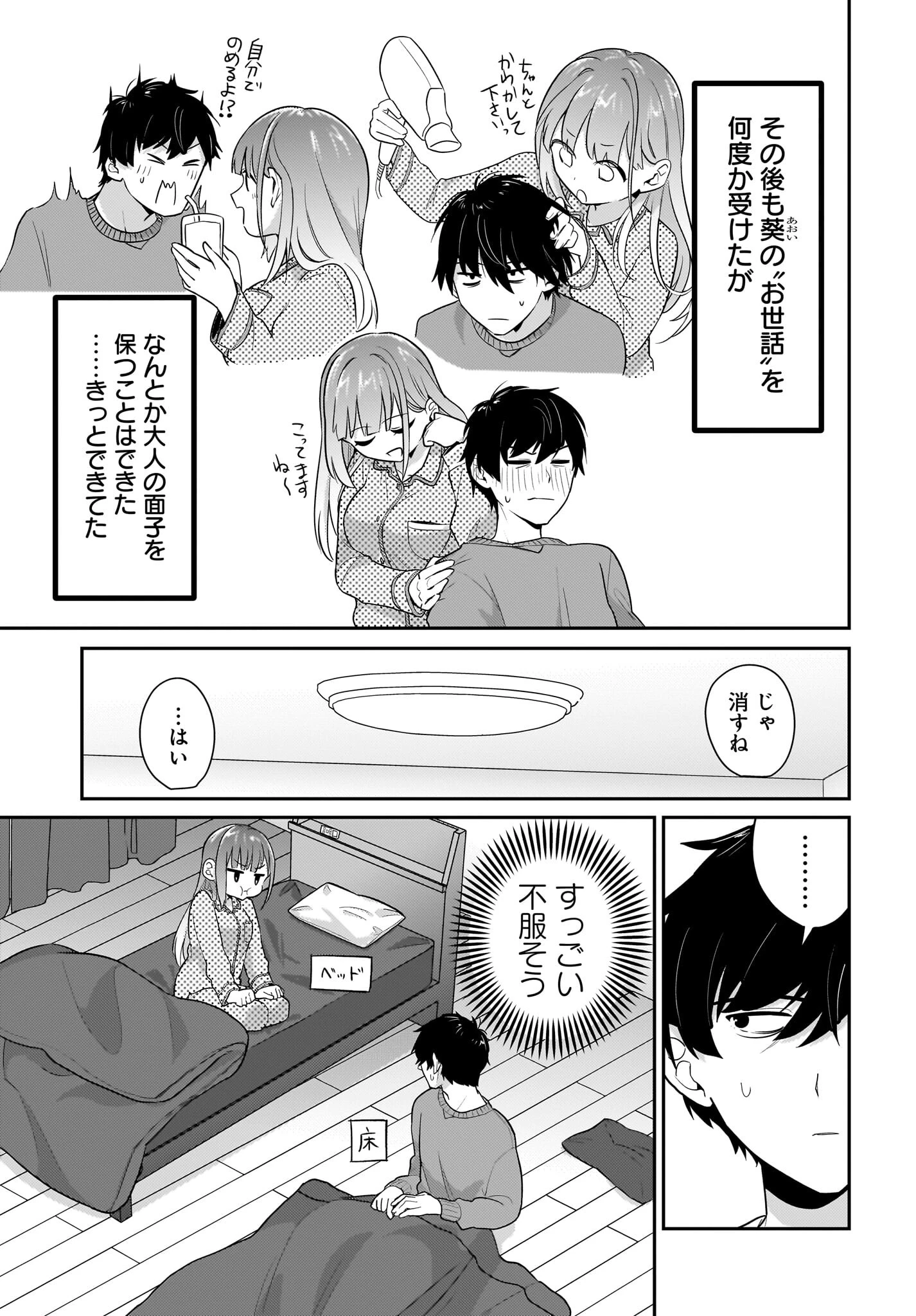 くたびれサラリーマンな俺、7年ぶりに再会した美少女JKと同棲を始める 第4話 - 11