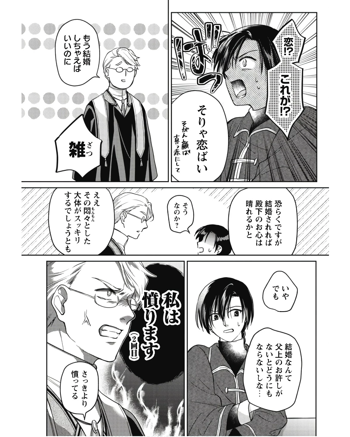 真面目系天然令嬢は年下王子の想いに気づかない 第11話 - 14