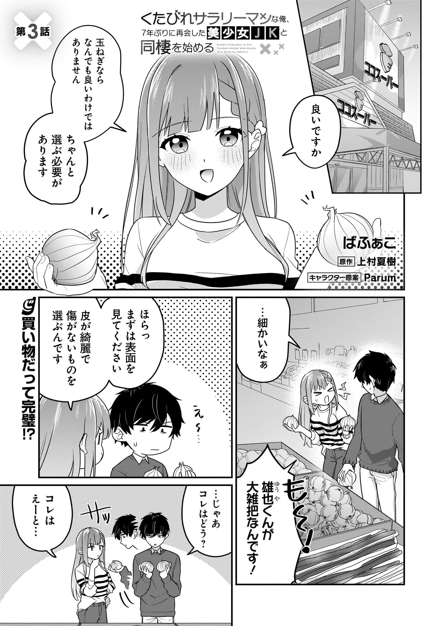 くたびれサラリーマンな俺、7年ぶりに再会した美少女JKと同棲を始める 第3話 - 1