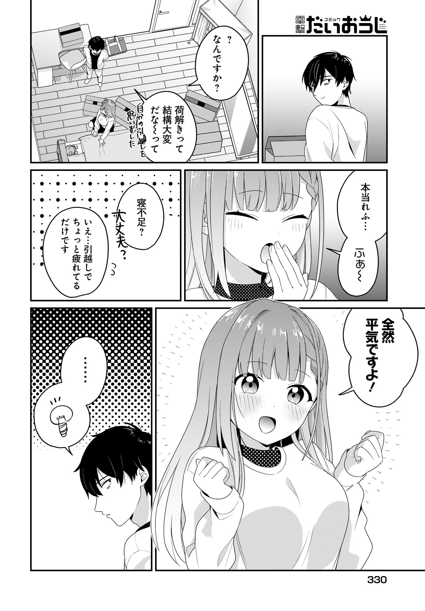 くたびれサラリーマンな俺、7年ぶりに再会した美少女JKと同棲を始める 第5話 - 12