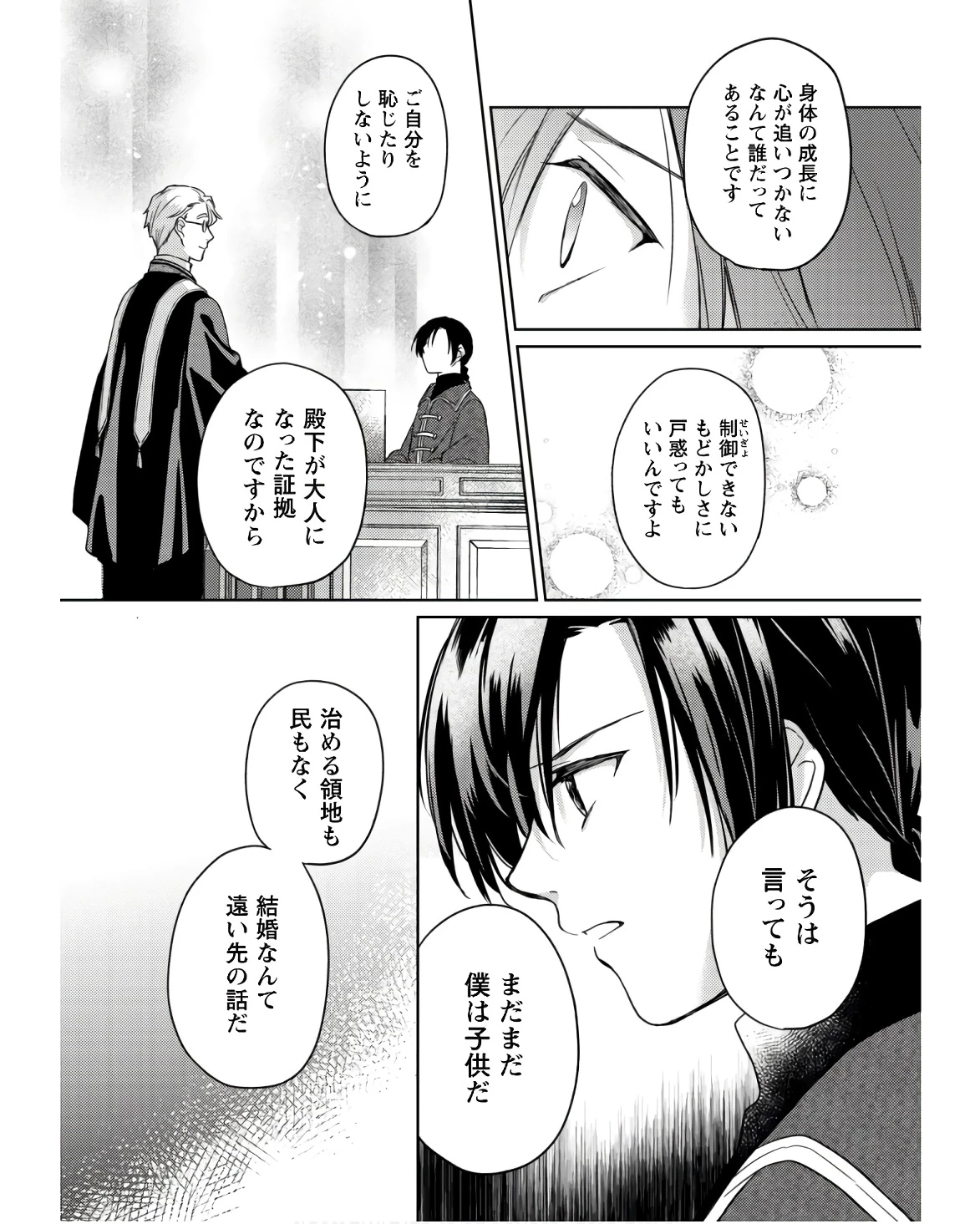真面目系天然令嬢は年下王子の想いに気づかない 第11話 - 15