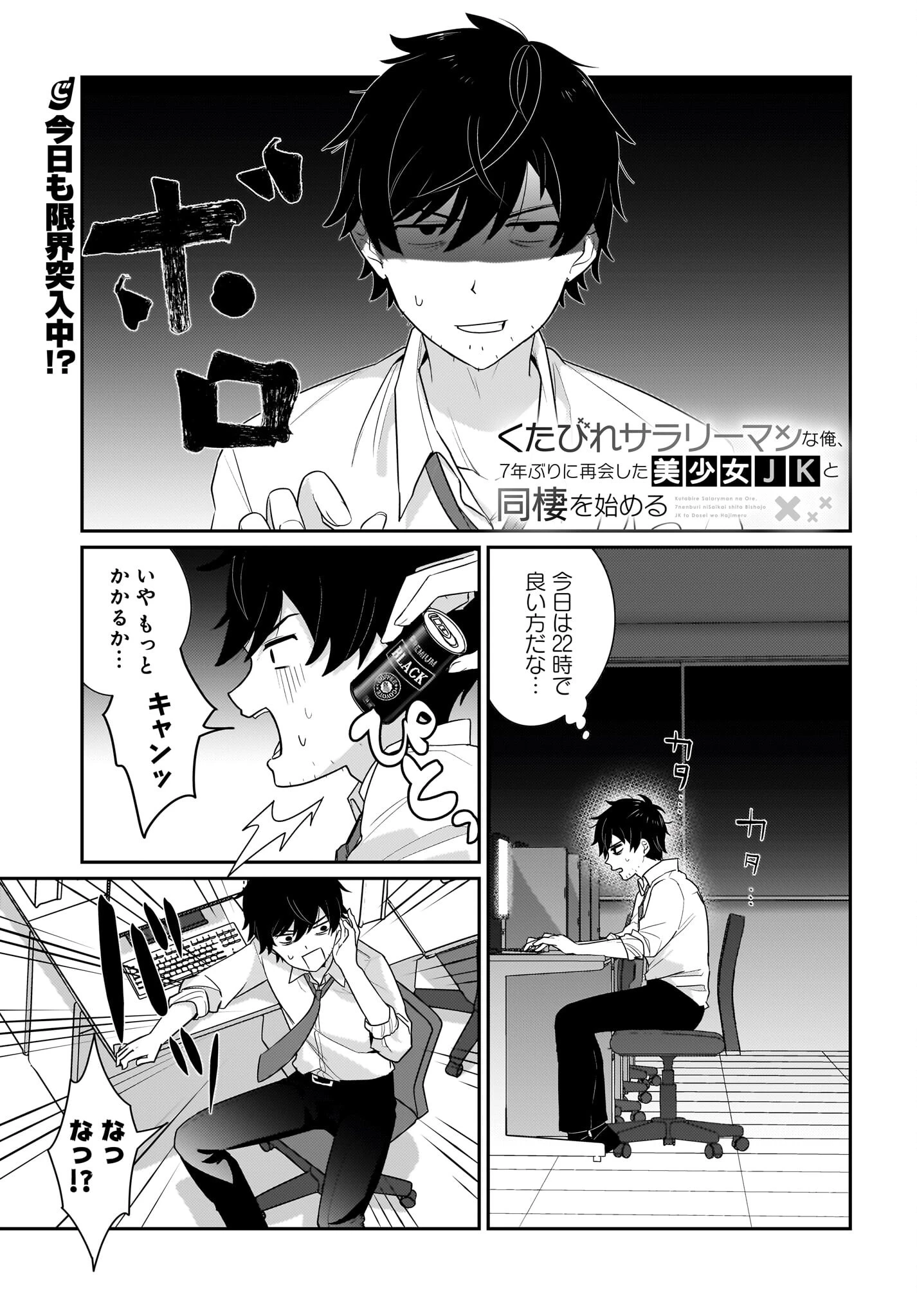 くたびれサラリーマンな俺、7年ぶりに再会した美少女JKと同棲を始める 第2話 - 1