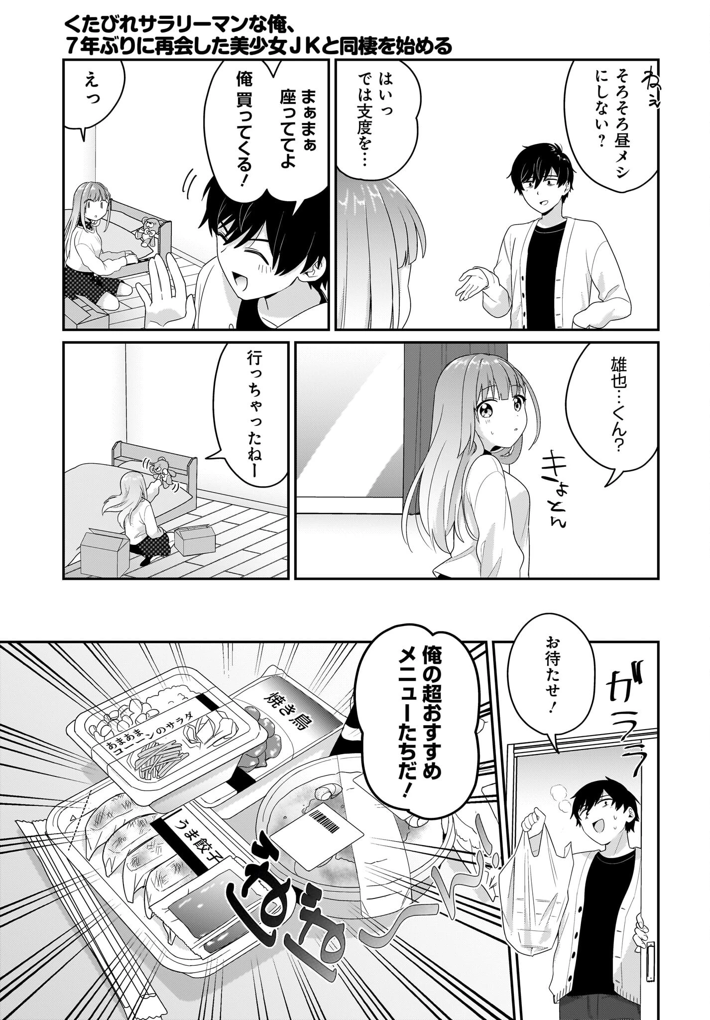 くたびれサラリーマンな俺、7年ぶりに再会した美少女JKと同棲を始める 第5話 - 13