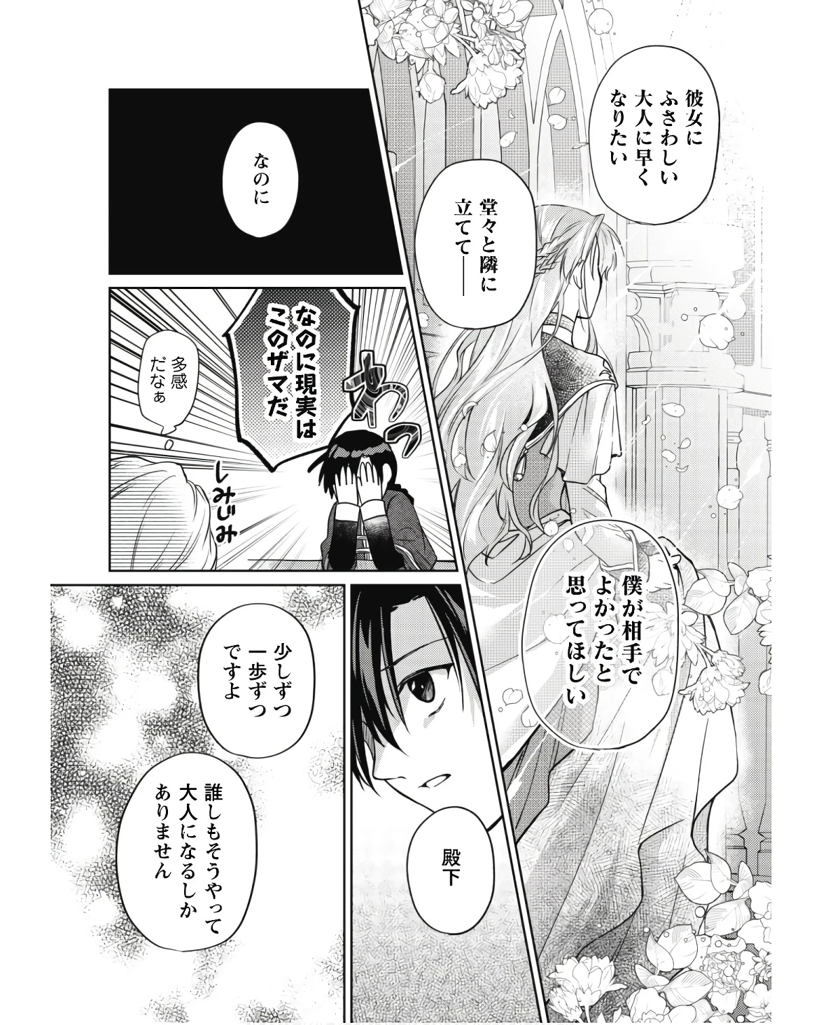 真面目系天然令嬢は年下王子の想いに気づかない 第11話 - 16