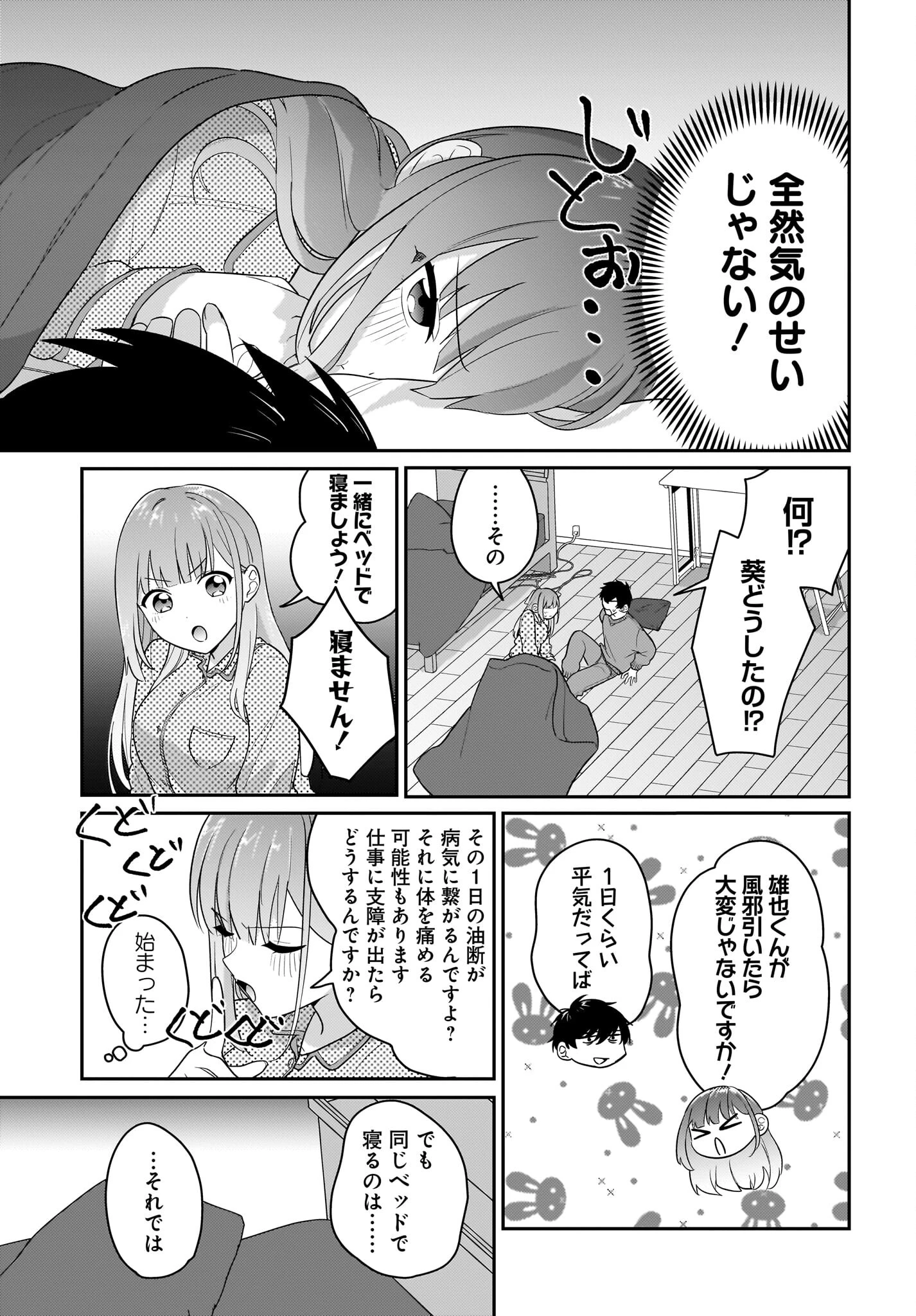 くたびれサラリーマンな俺、7年ぶりに再会した美少女JKと同棲を始める 第4話 - 13