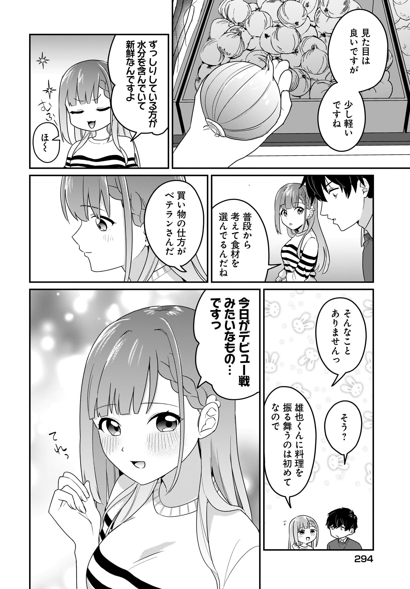 くたびれサラリーマンな俺、7年ぶりに再会した美少女JKと同棲を始める 第3話 - 2