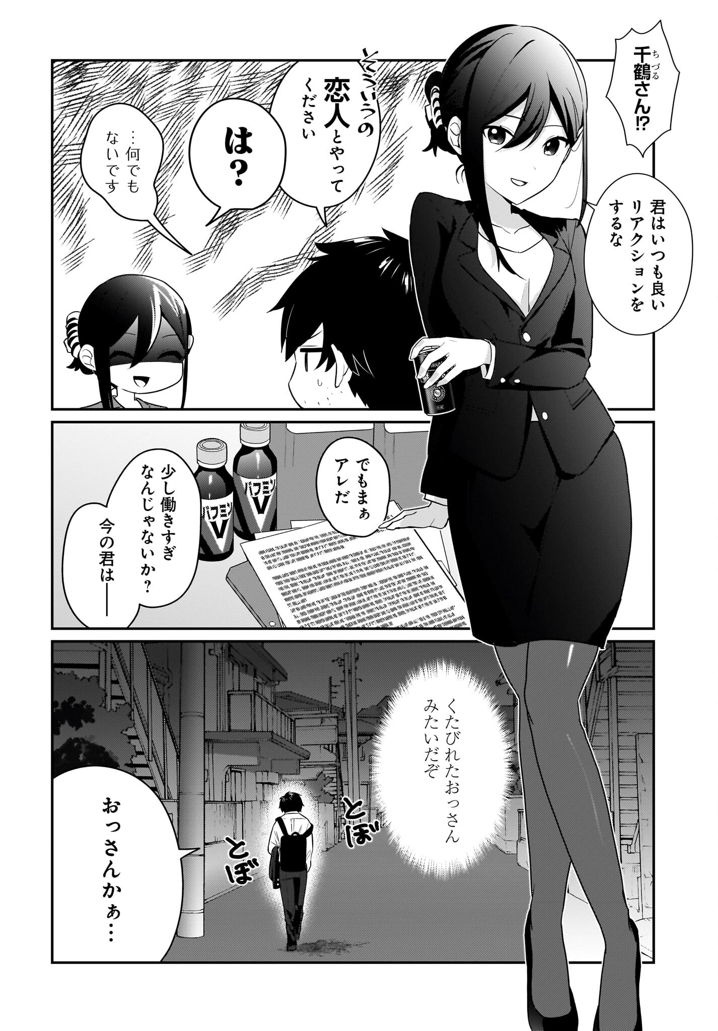 くたびれサラリーマンな俺、7年ぶりに再会した美少女JKと同棲を始める 第2話 - 2