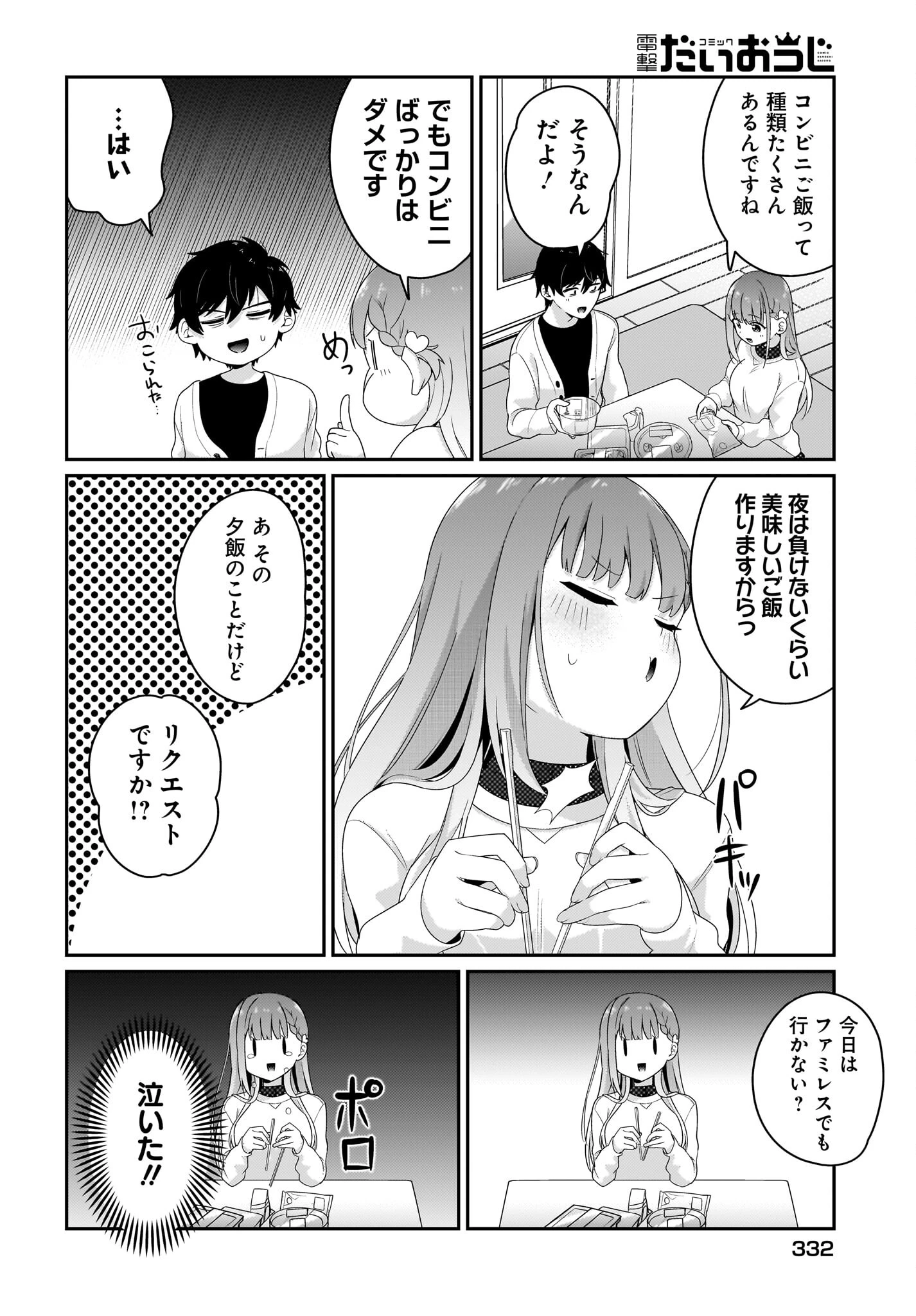 くたびれサラリーマンな俺、7年ぶりに再会した美少女JKと同棲を始める 第5話 - 14