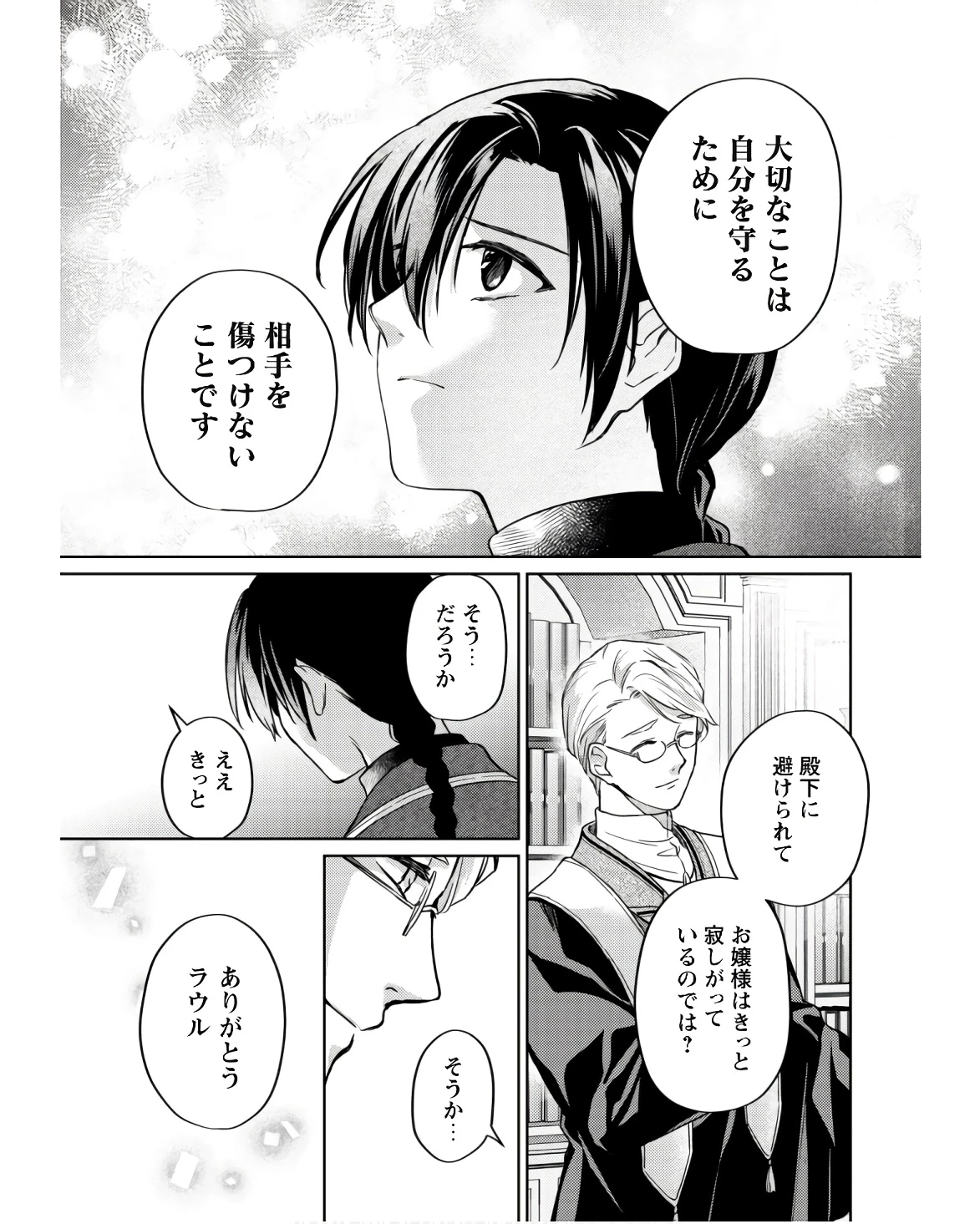 真面目系天然令嬢は年下王子の想いに気づかない 第11話 - 17